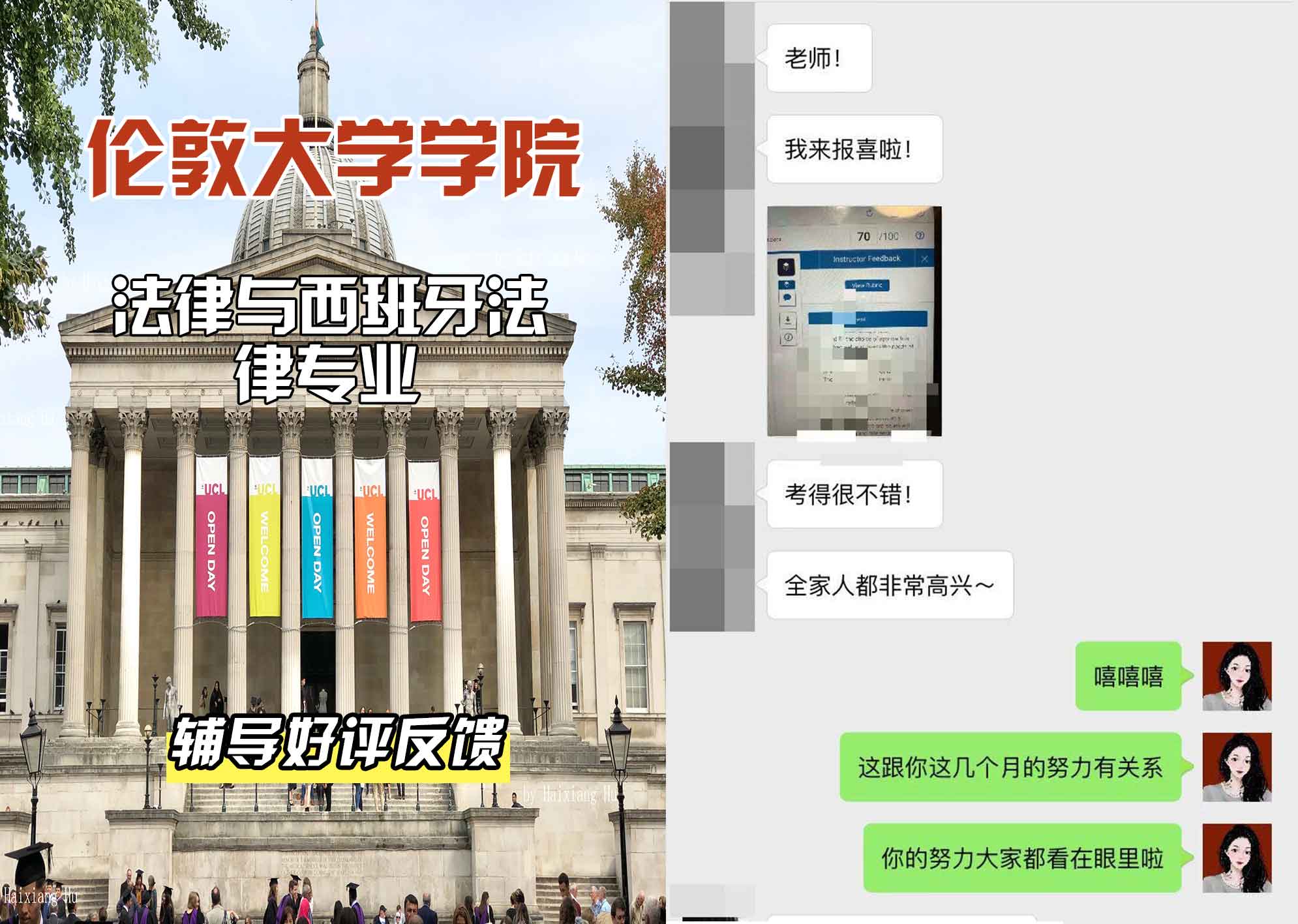 伦敦大学学院UCL法律与西班牙法律辅导好评反馈