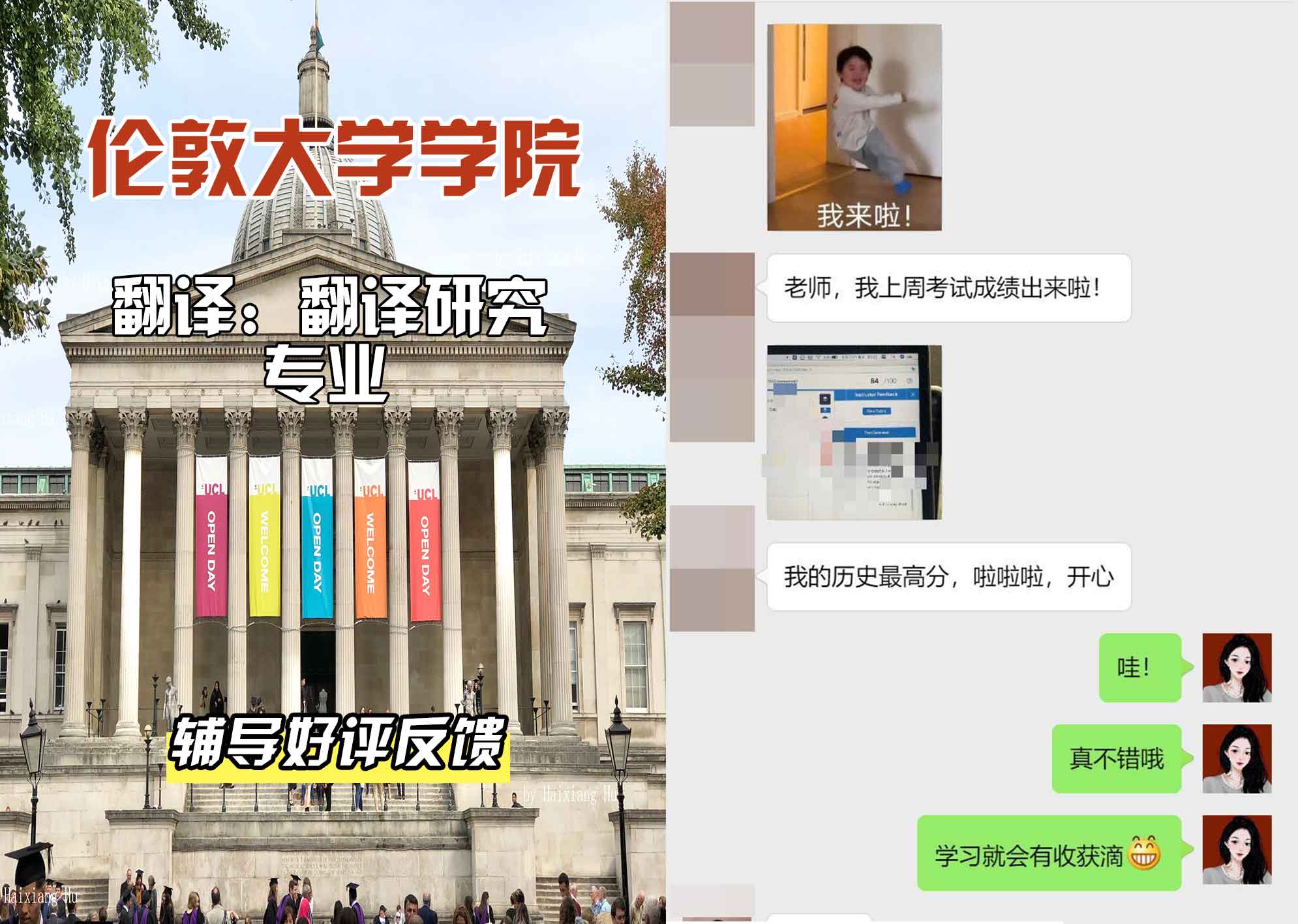 伦敦大学学院UCL翻译：翻译研究辅导好评反馈