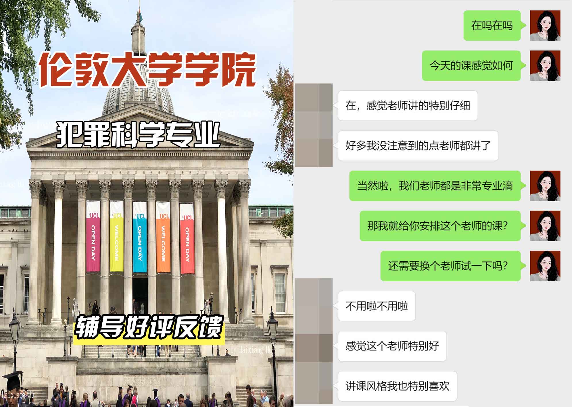伦敦大学学院UCL犯罪科学辅导好评反馈