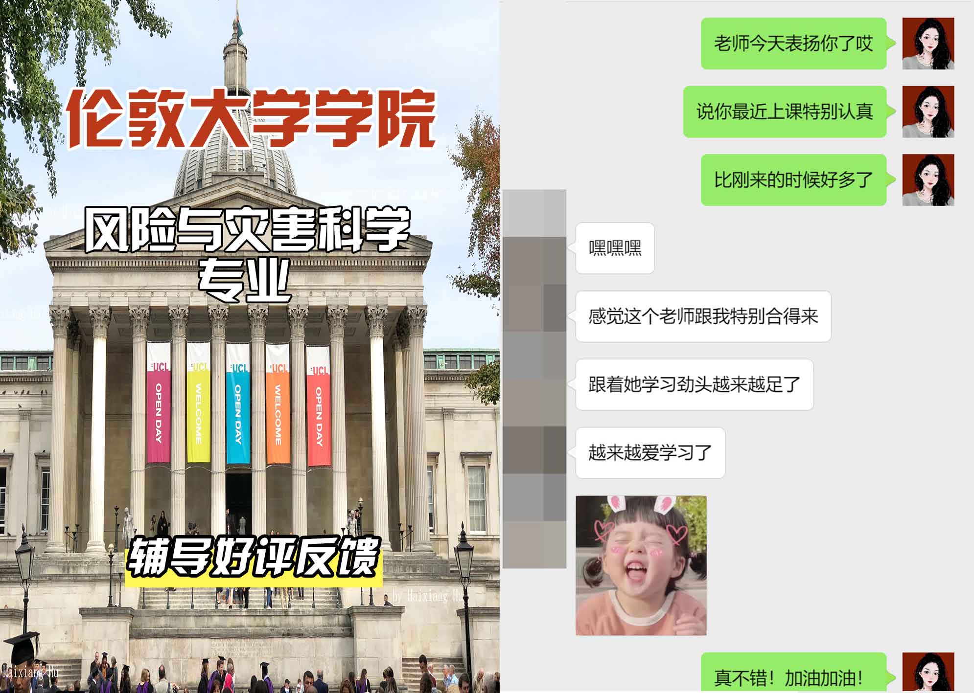 伦敦大学学院UCL风险与灾害科学辅导好评反馈