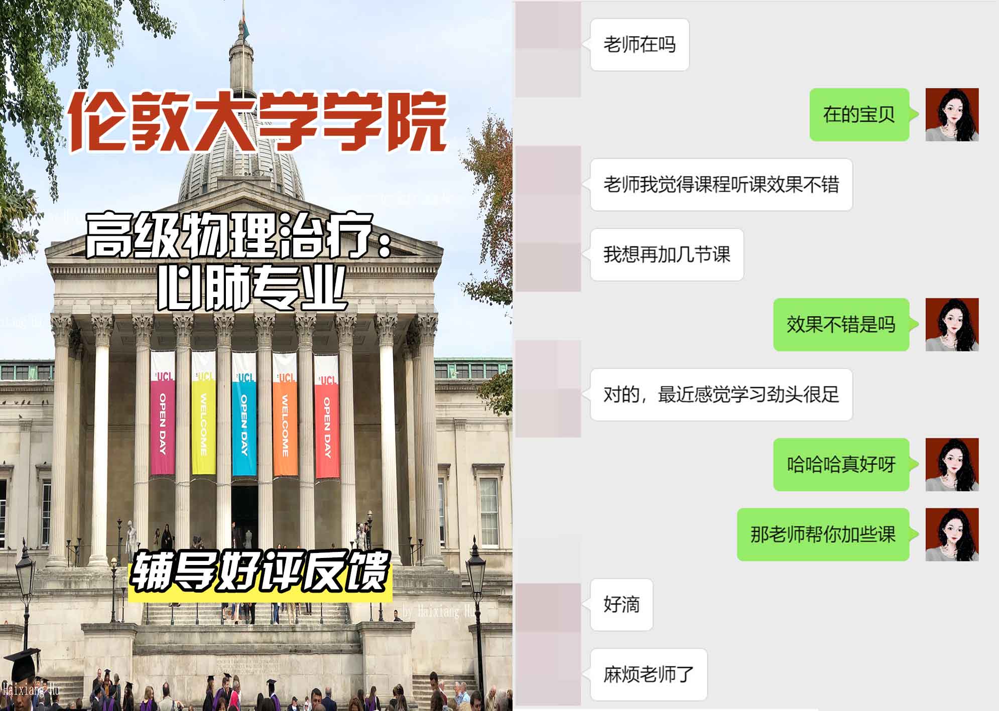 伦敦大学学院UCL高级物理治疗：心肺辅导好评反馈