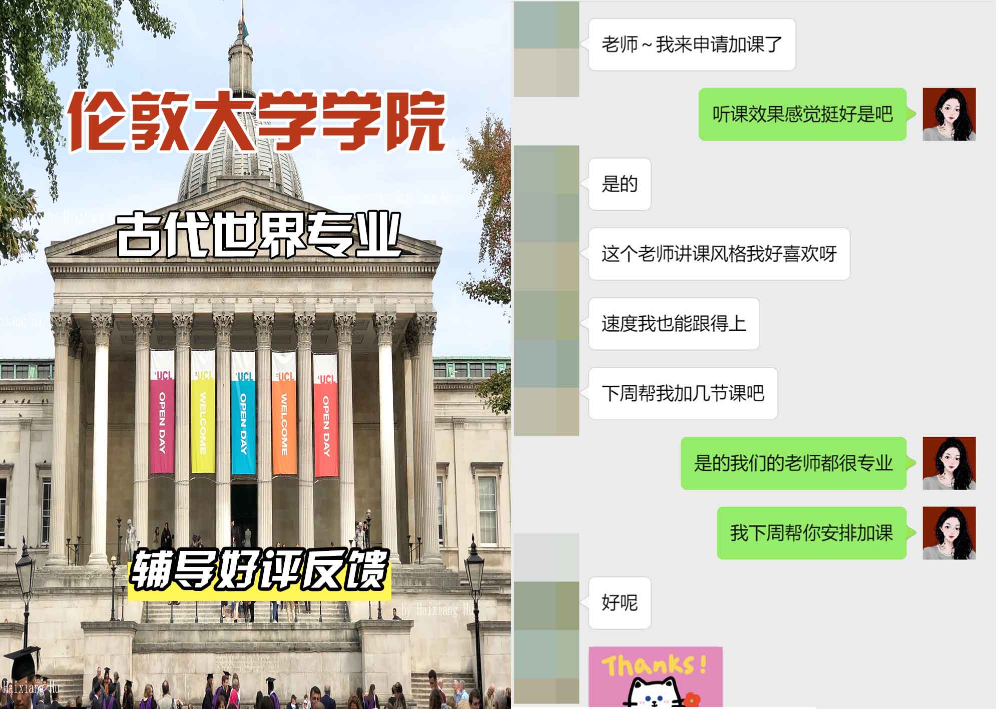伦敦大学学院UCL古代世界辅导好评反馈