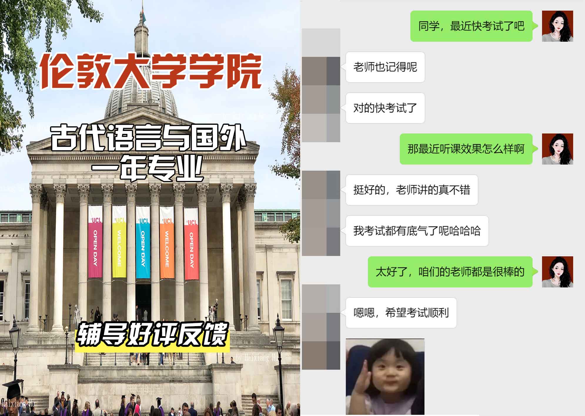 伦敦大学学院UCL古代语言与国外一年辅导好评反馈
