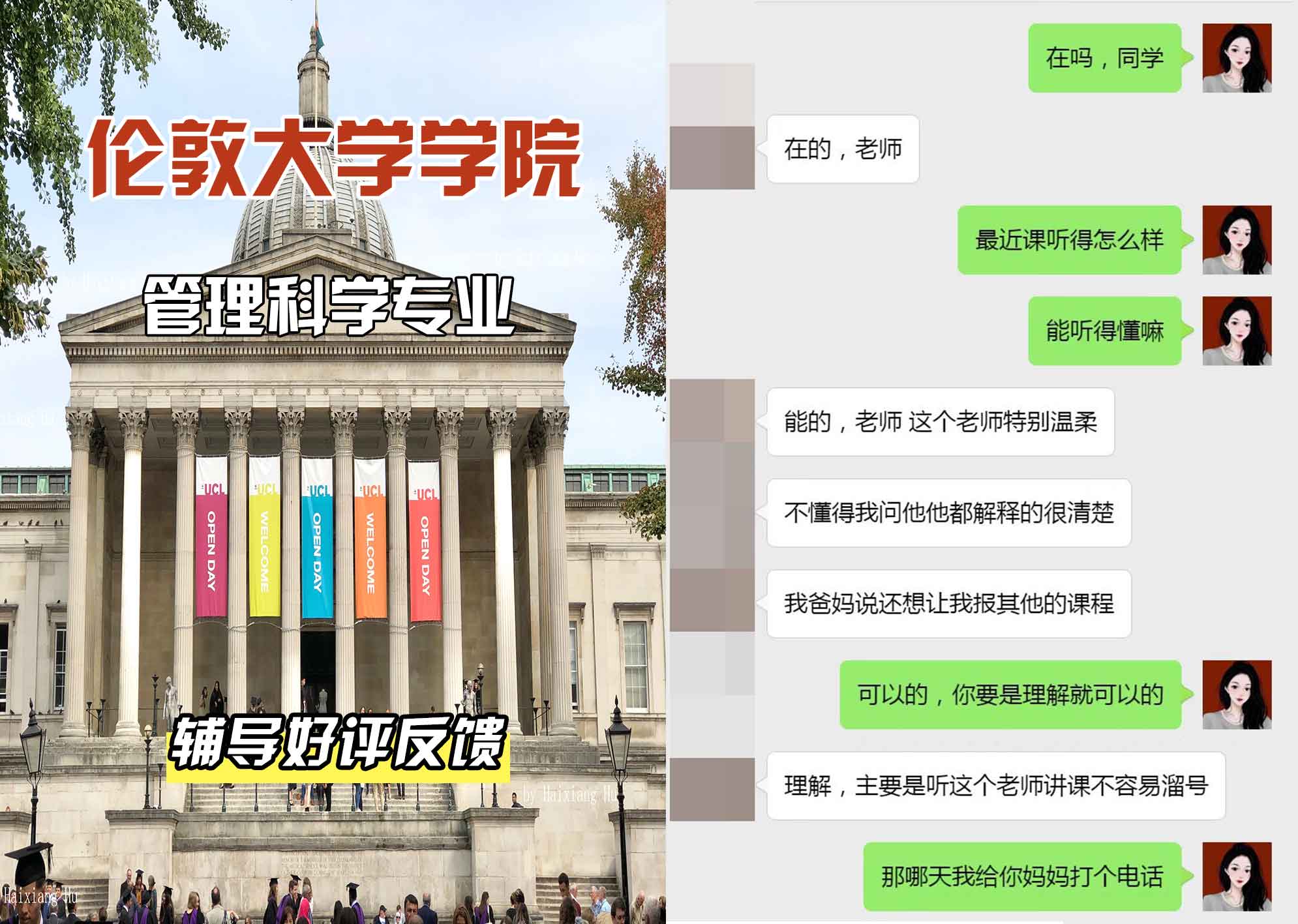 伦敦大学学院UCL管理科学辅导好评反馈