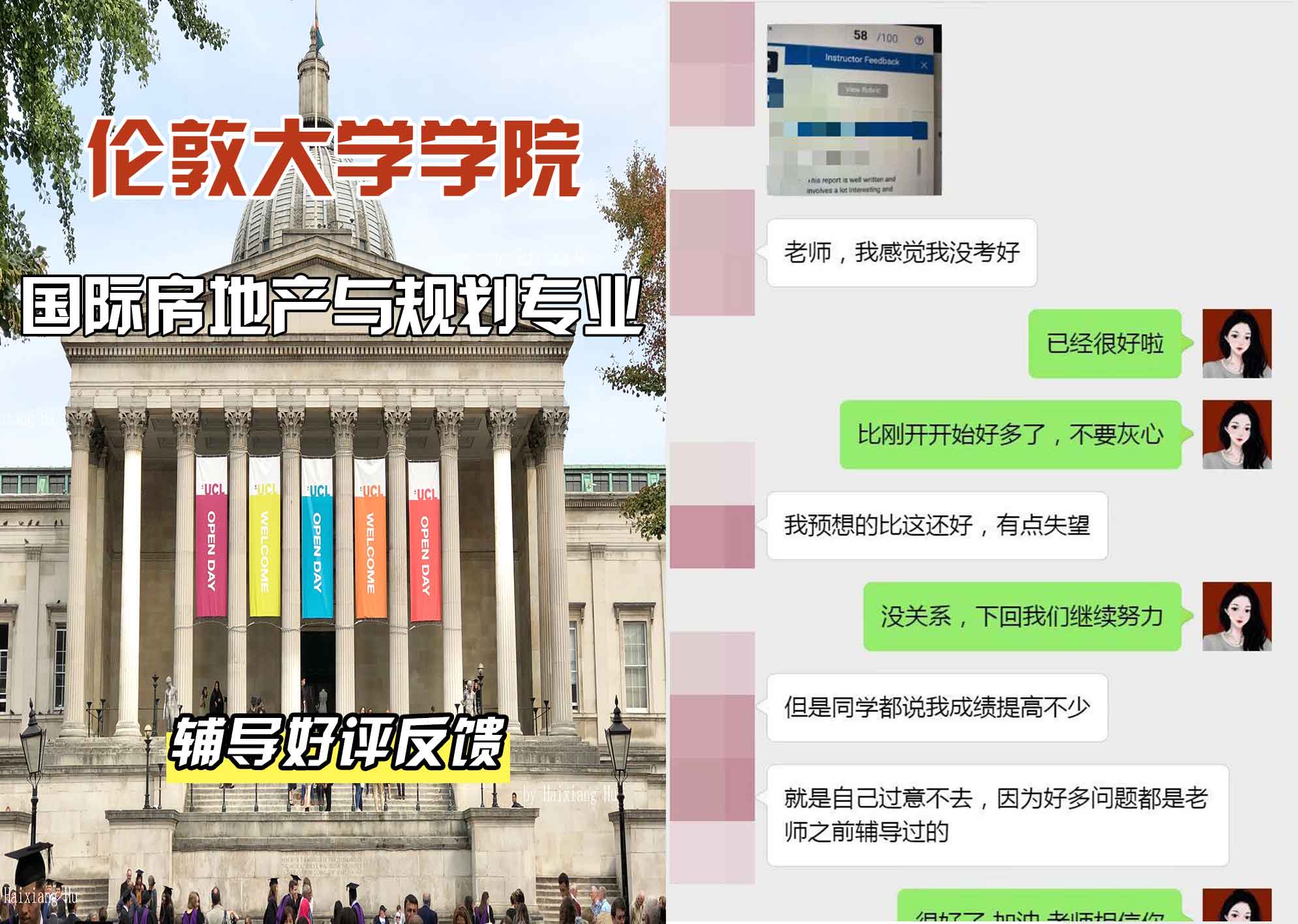 伦敦大学学院UCL国际房地产与规划辅导好评反馈