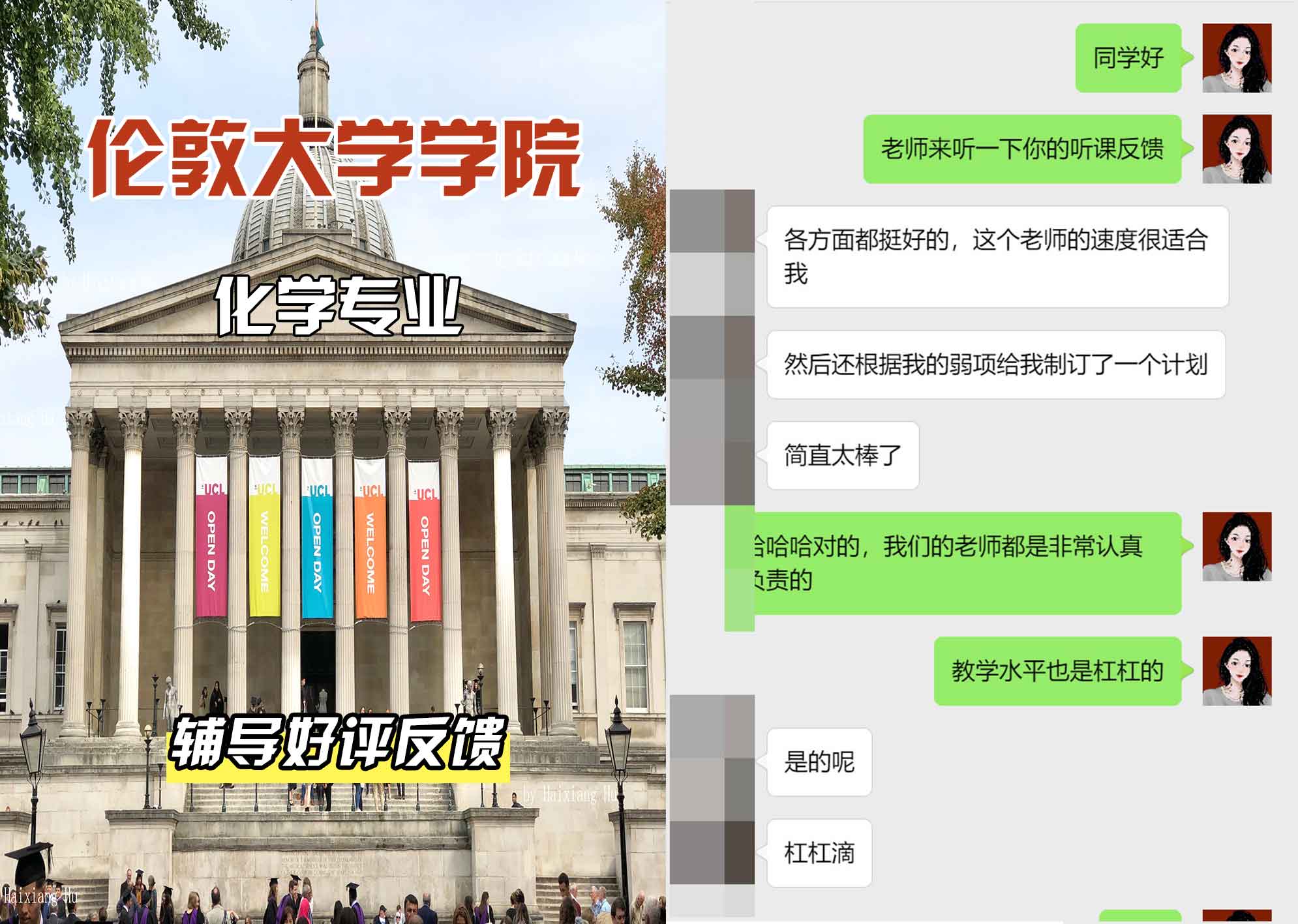 伦敦大学学院UCL化学辅导好评反馈