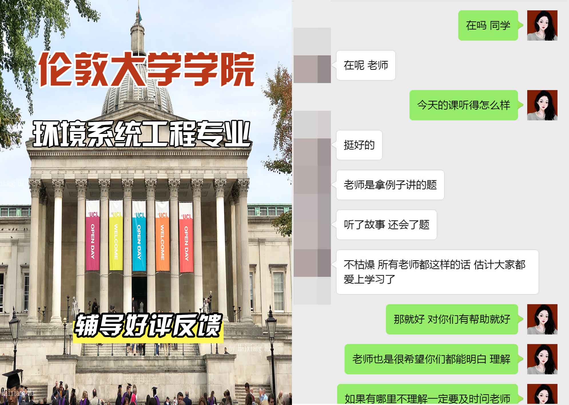 伦敦大学学院UCL环境系统工程辅导好评反馈