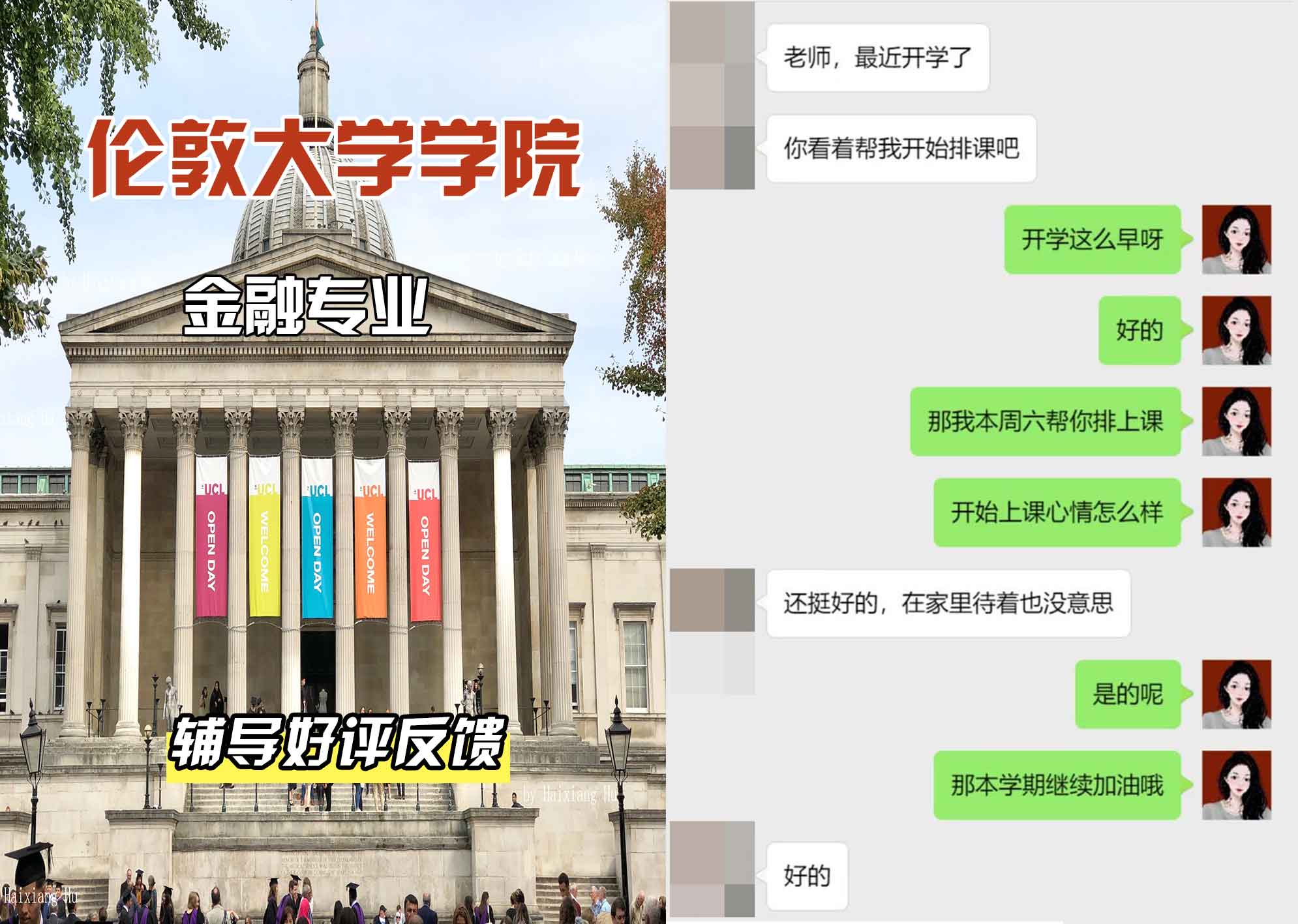 伦敦大学学院UCL金融专业辅导好评反馈