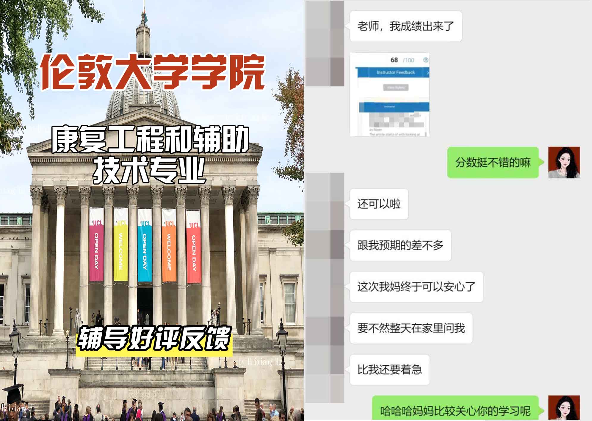 伦敦大学学院UCL康复工程和辅助技术辅导好评反馈