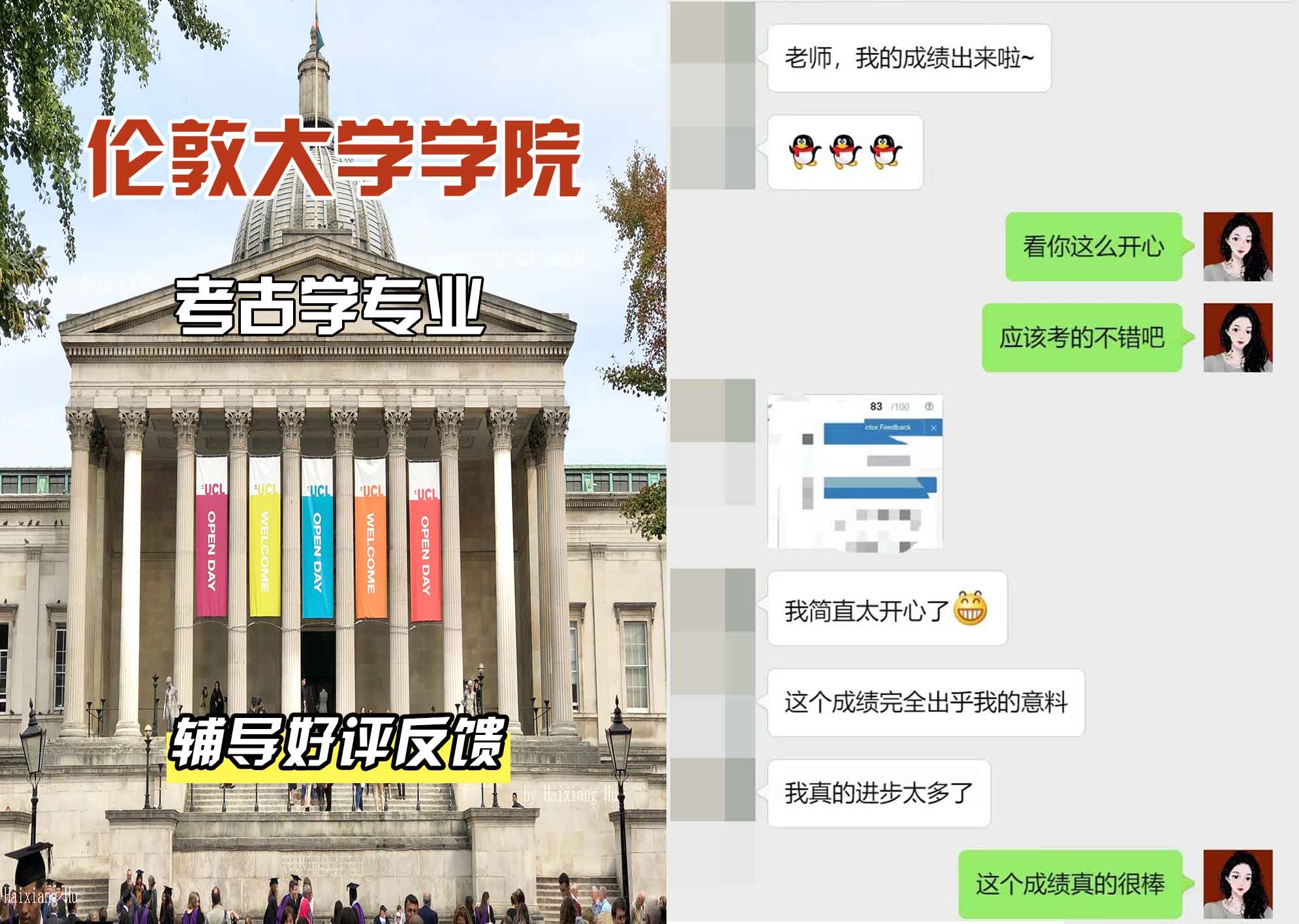 伦敦大学学院UCL考古学辅导好评反馈