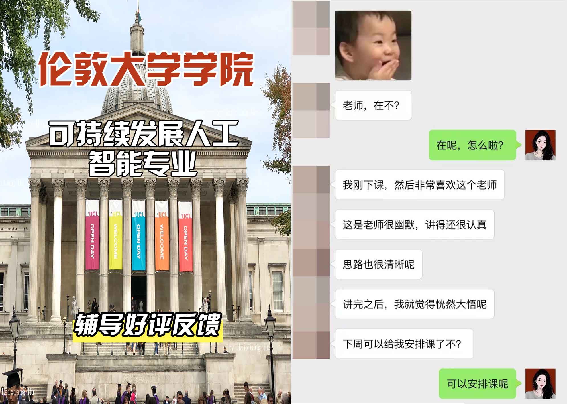 伦敦大学学院UCL可持续发展人工智能辅导好评反馈