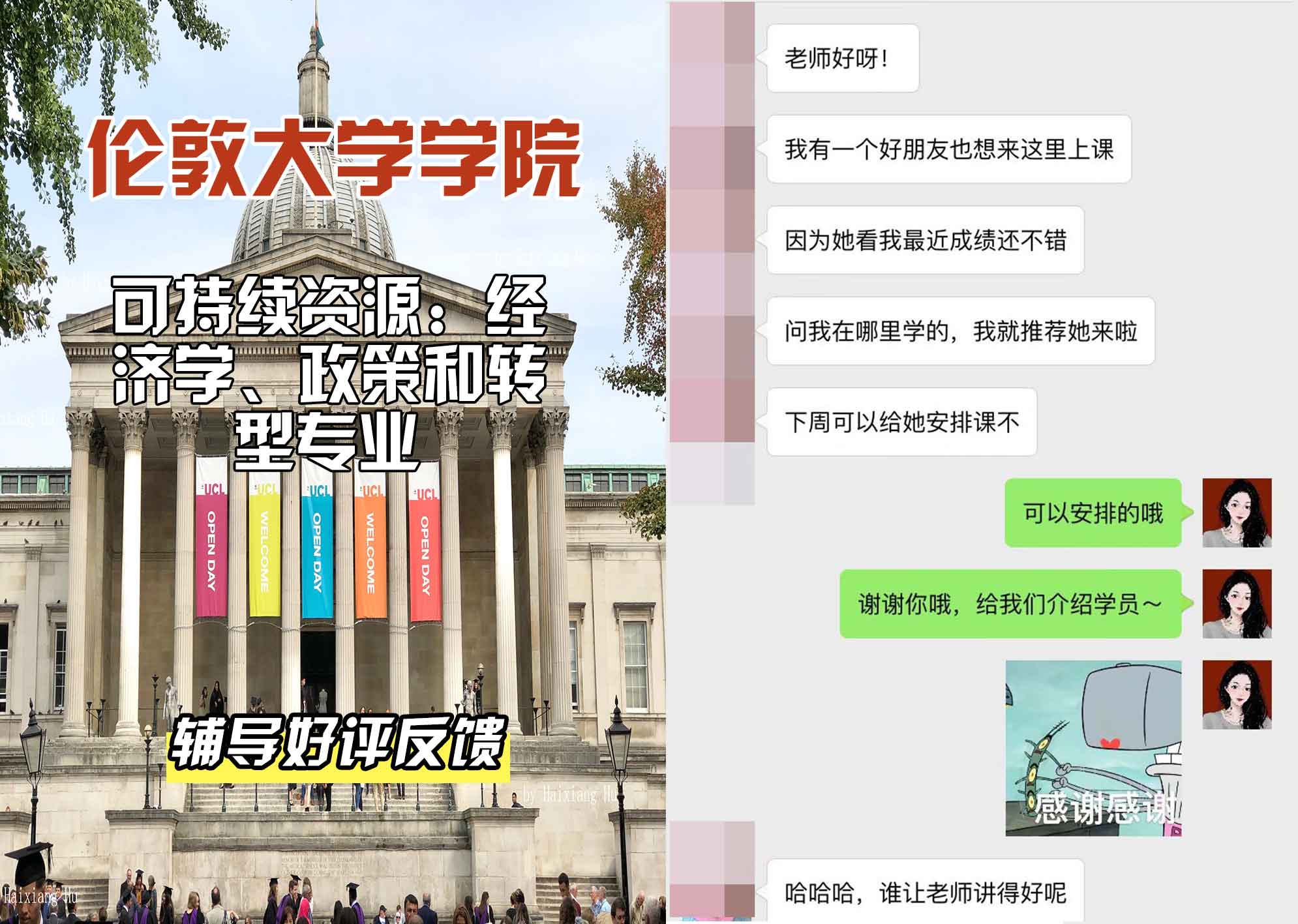 伦敦大学学院UCL可持续资源：经济学、政策和转型辅导好评反馈