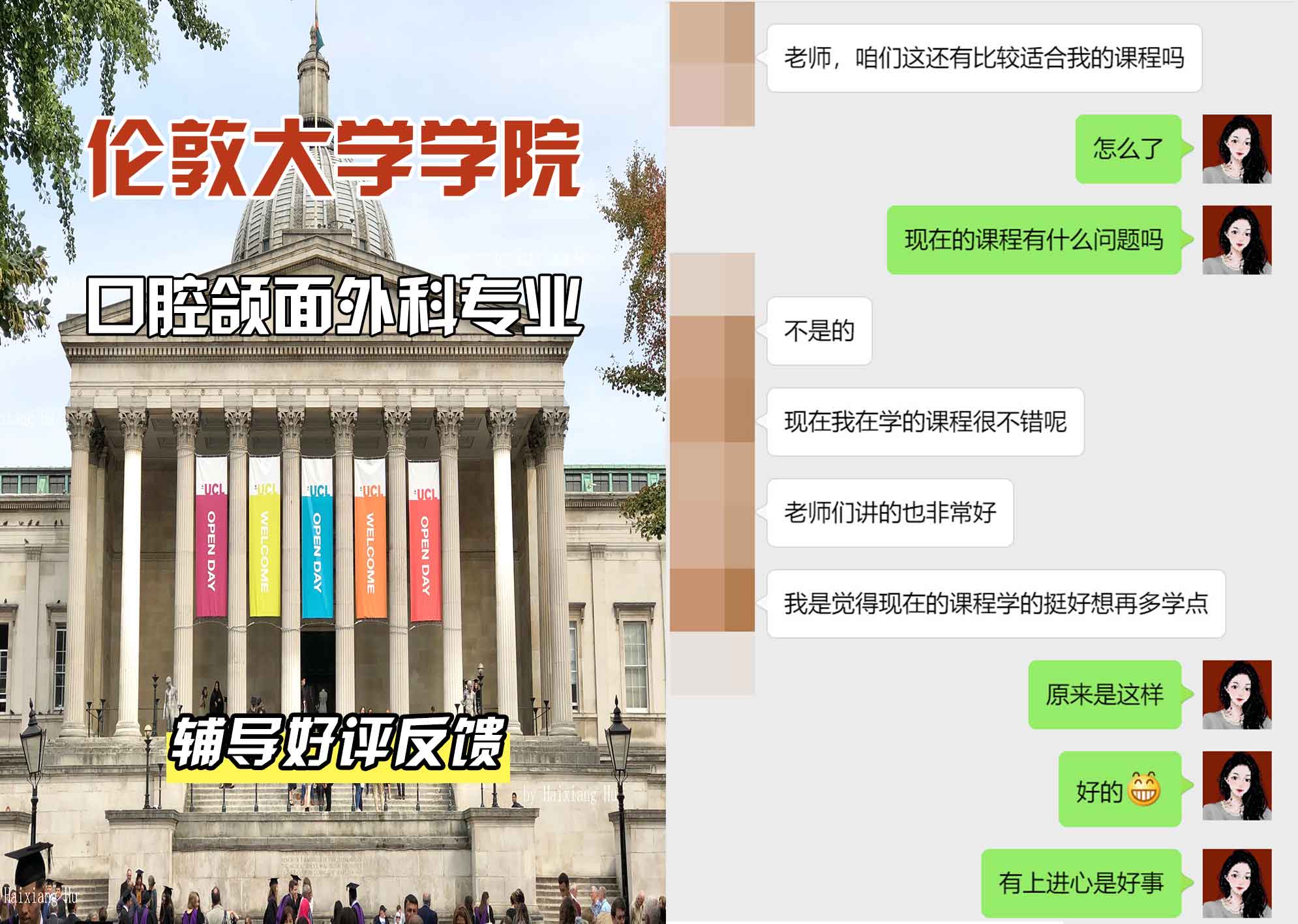 伦敦大学学院UCL口腔颌面外科辅导好评反馈