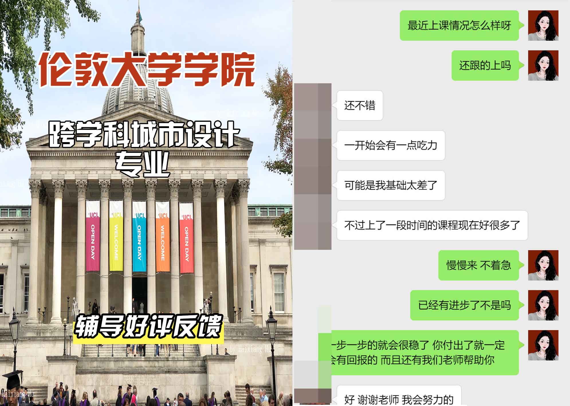 伦敦大学学院UCL跨学科城市设计辅导好评反馈