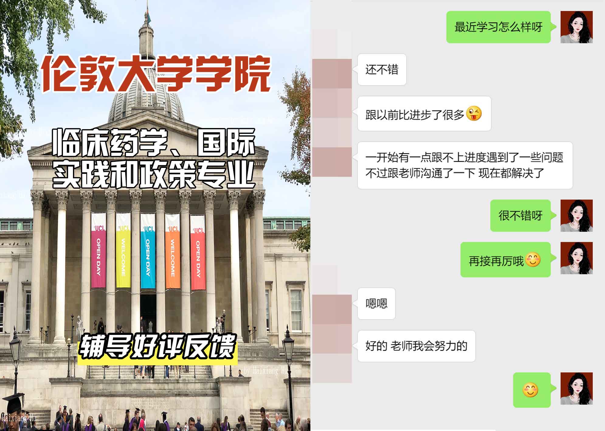 伦敦大学学院UCL临床药学、国际实践和政策辅导好评反馈