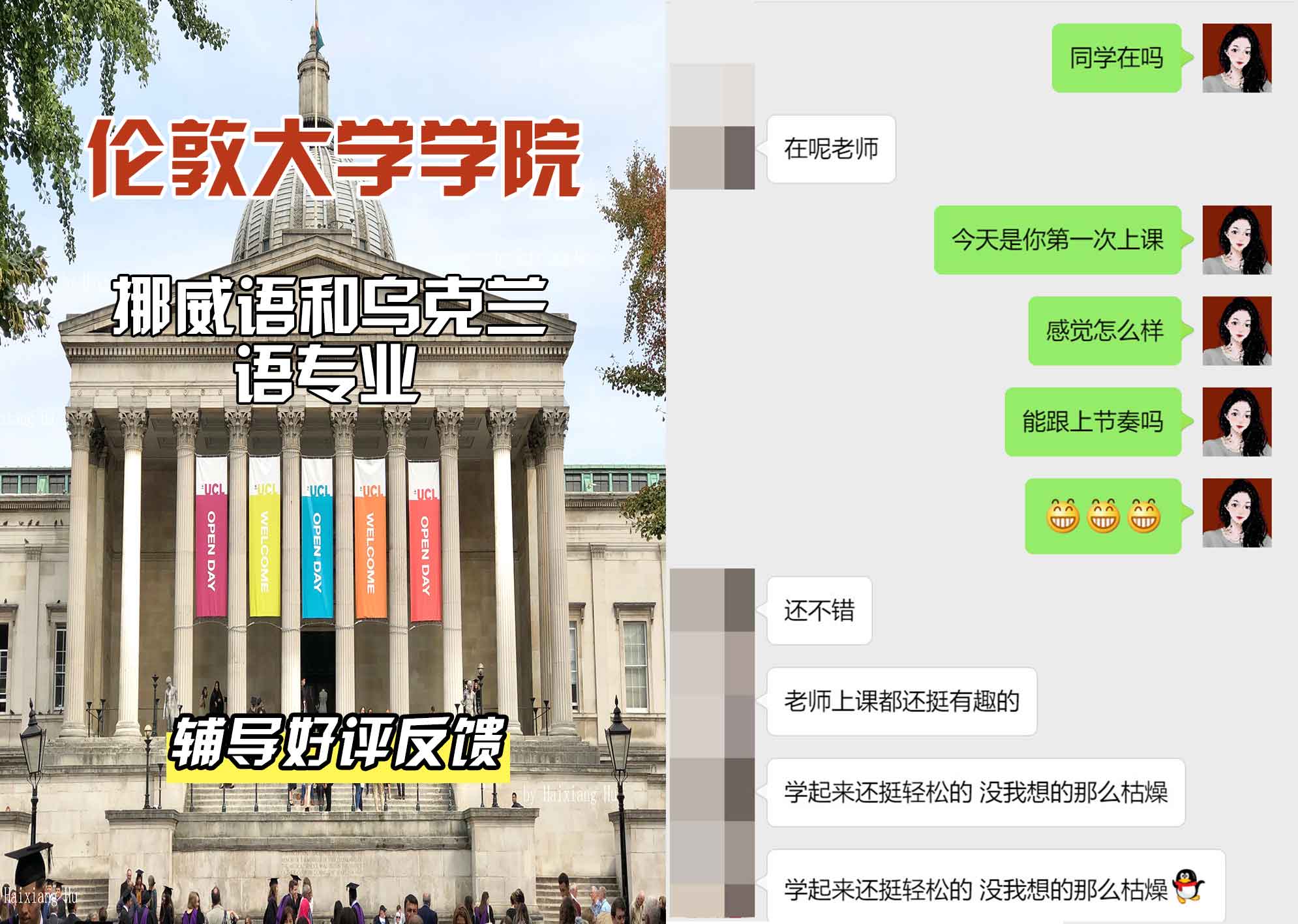 伦敦大学学院UCL挪威语和乌克兰语辅导好评反馈