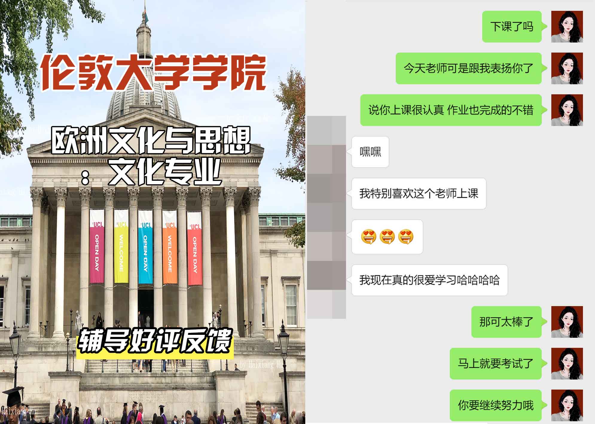 伦敦大学学院UCL欧洲文化与思想：文化辅导好评反馈