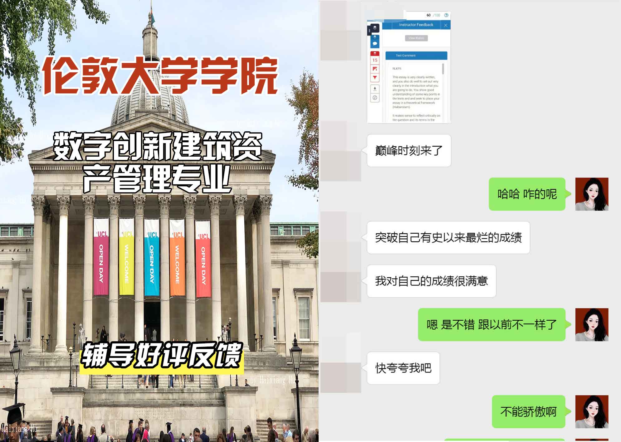 伦敦大学学院UCL数字创新建筑资产管理辅导好评反馈