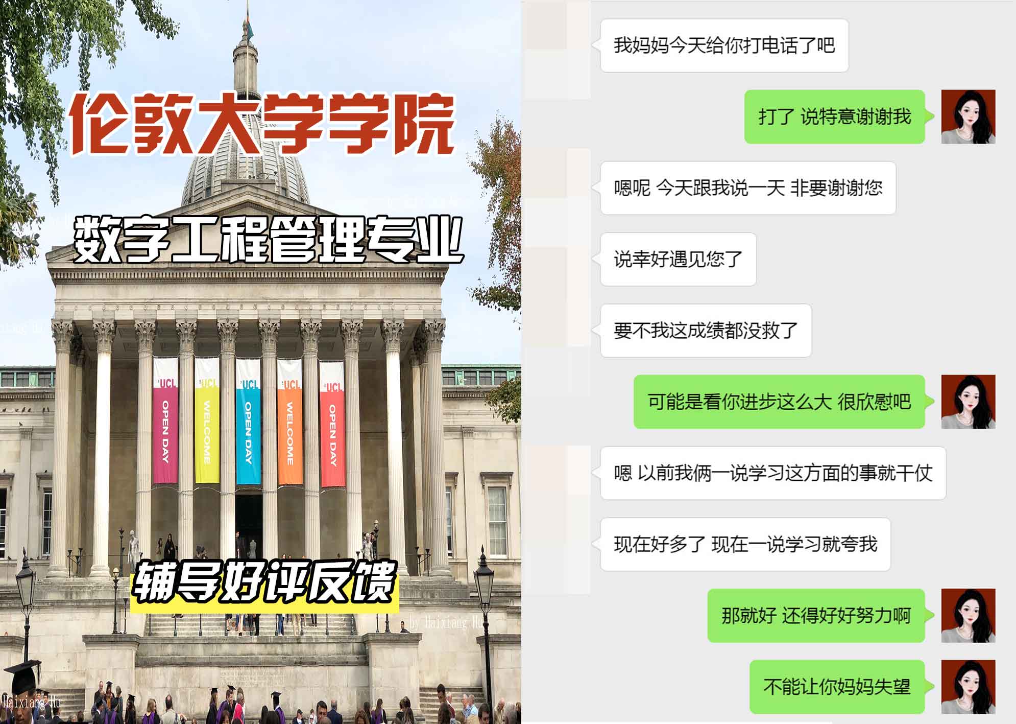 伦敦大学学院UCL数字工程管理辅导好评反馈