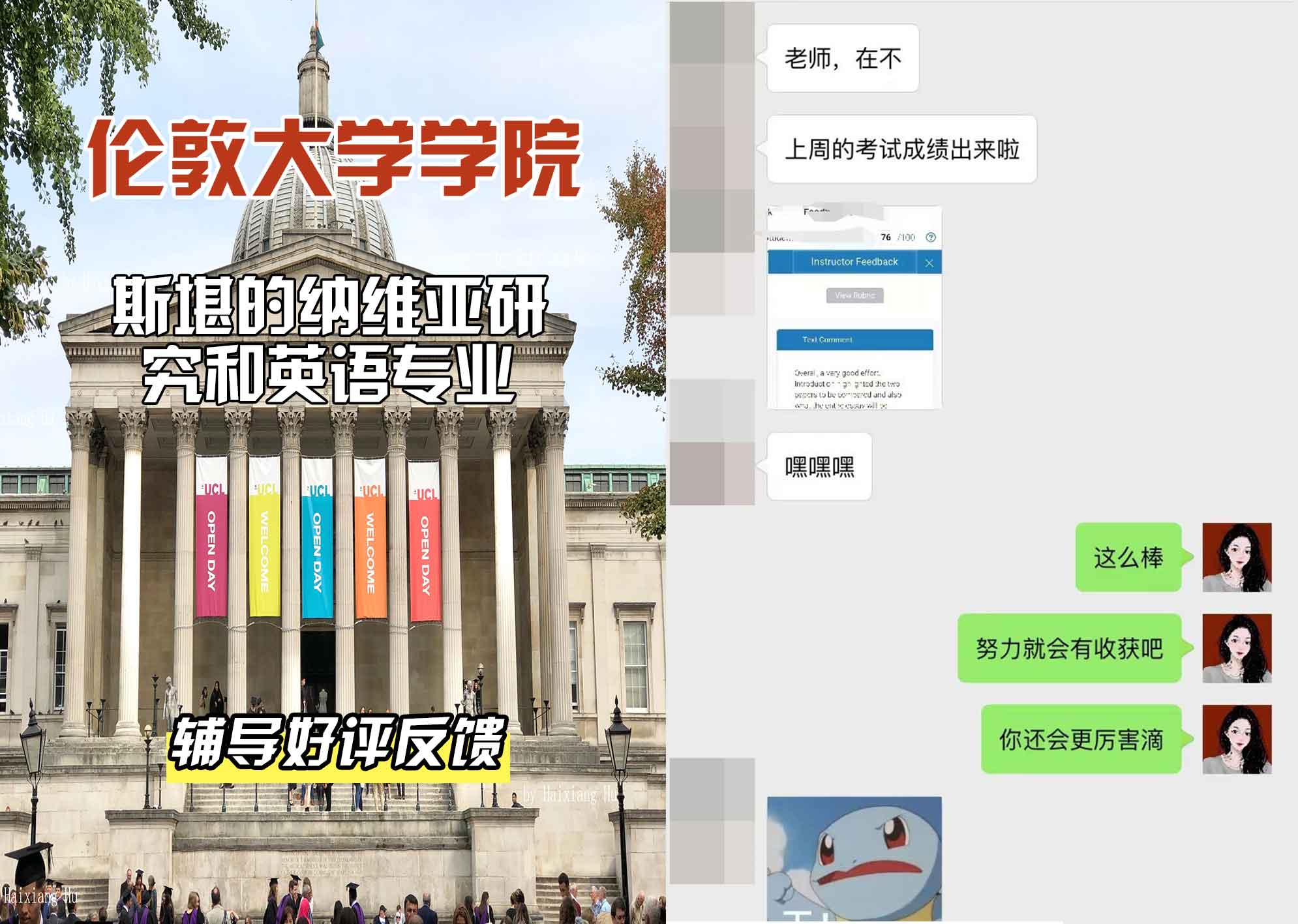 伦敦大学学院UCL斯堪的纳维亚研究和英语辅导好评反馈