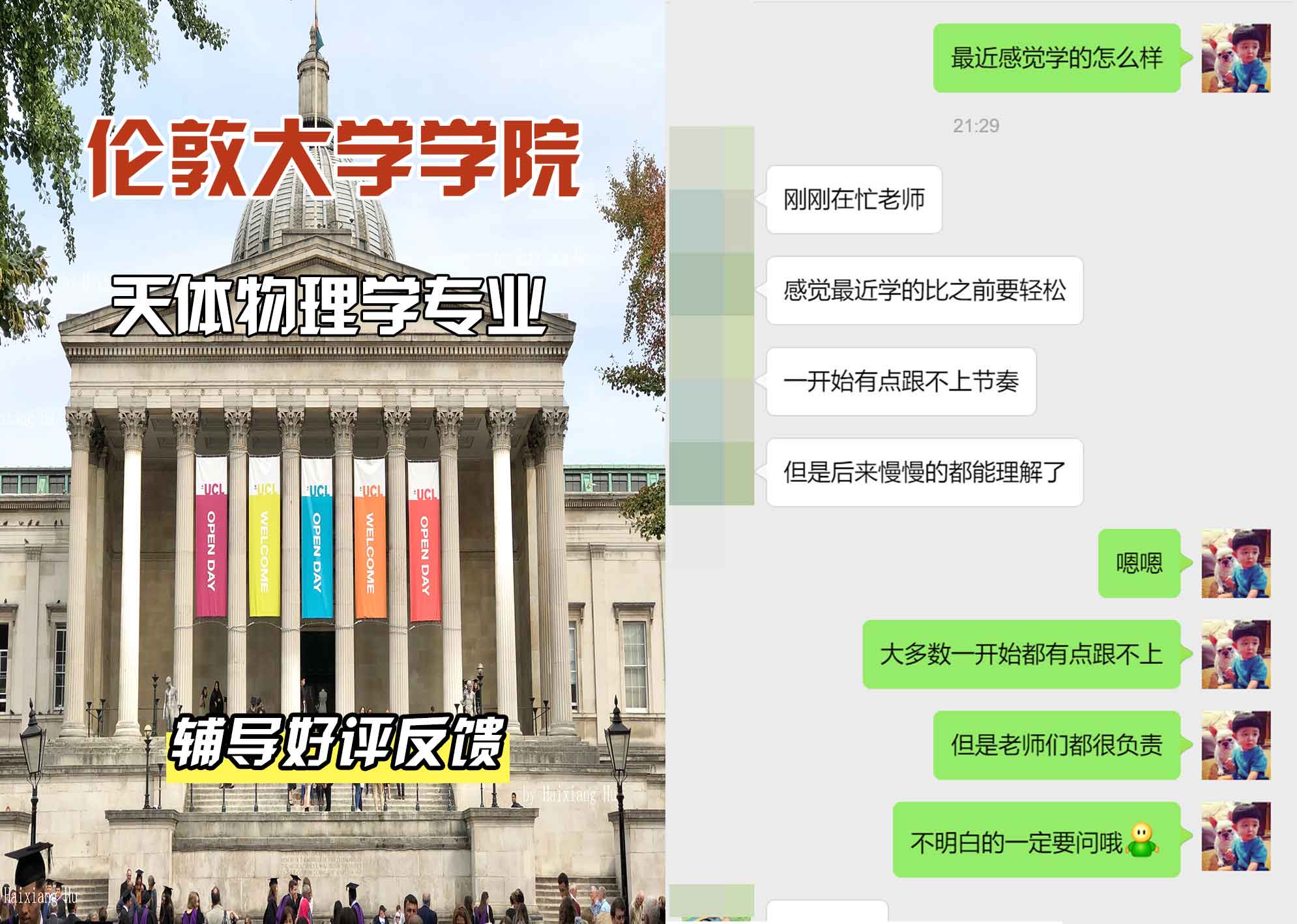 伦敦大学学院UCL天体物理学辅导好评反馈