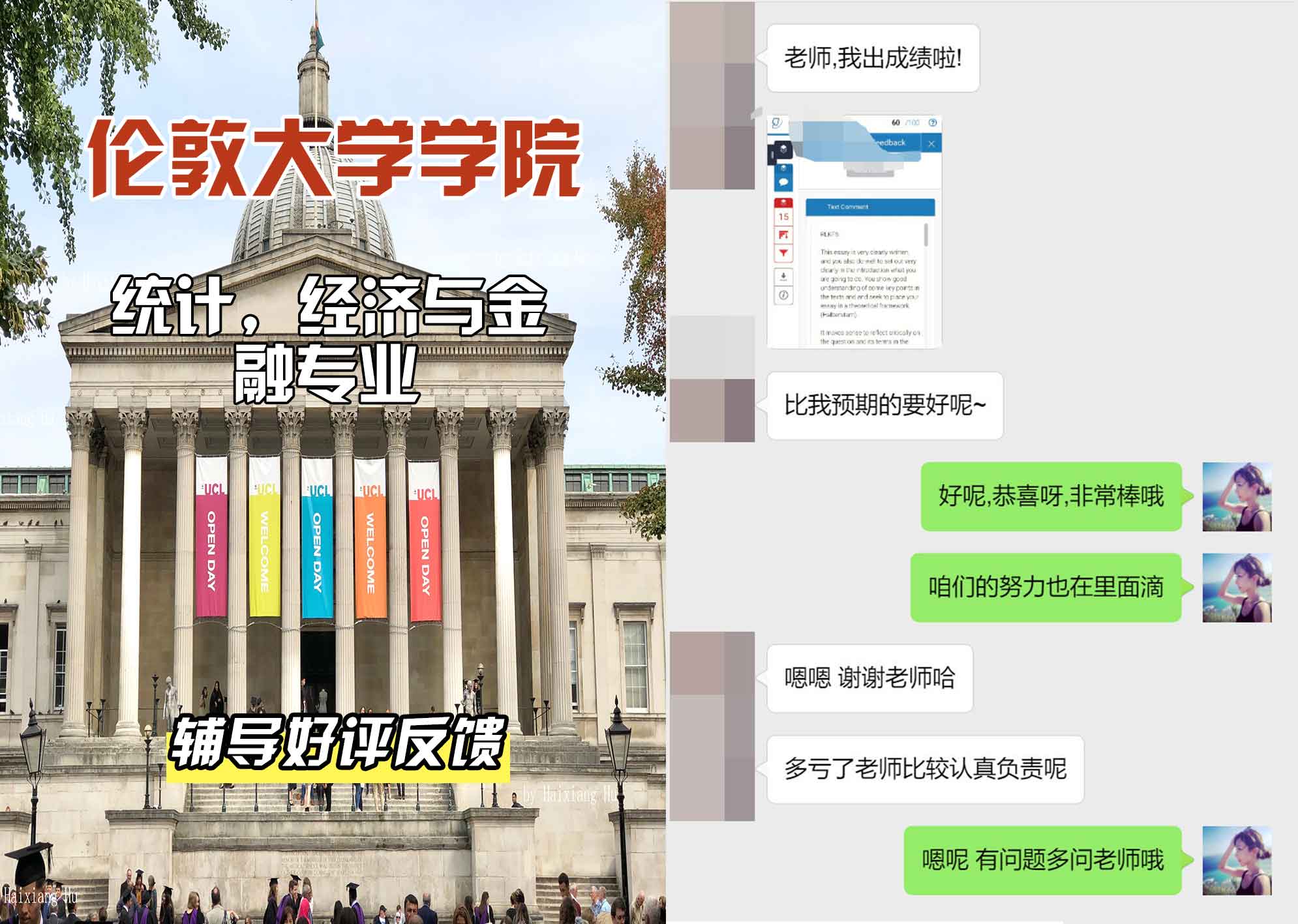伦敦大学学院UCL统计，经济与金融辅导好评反馈
