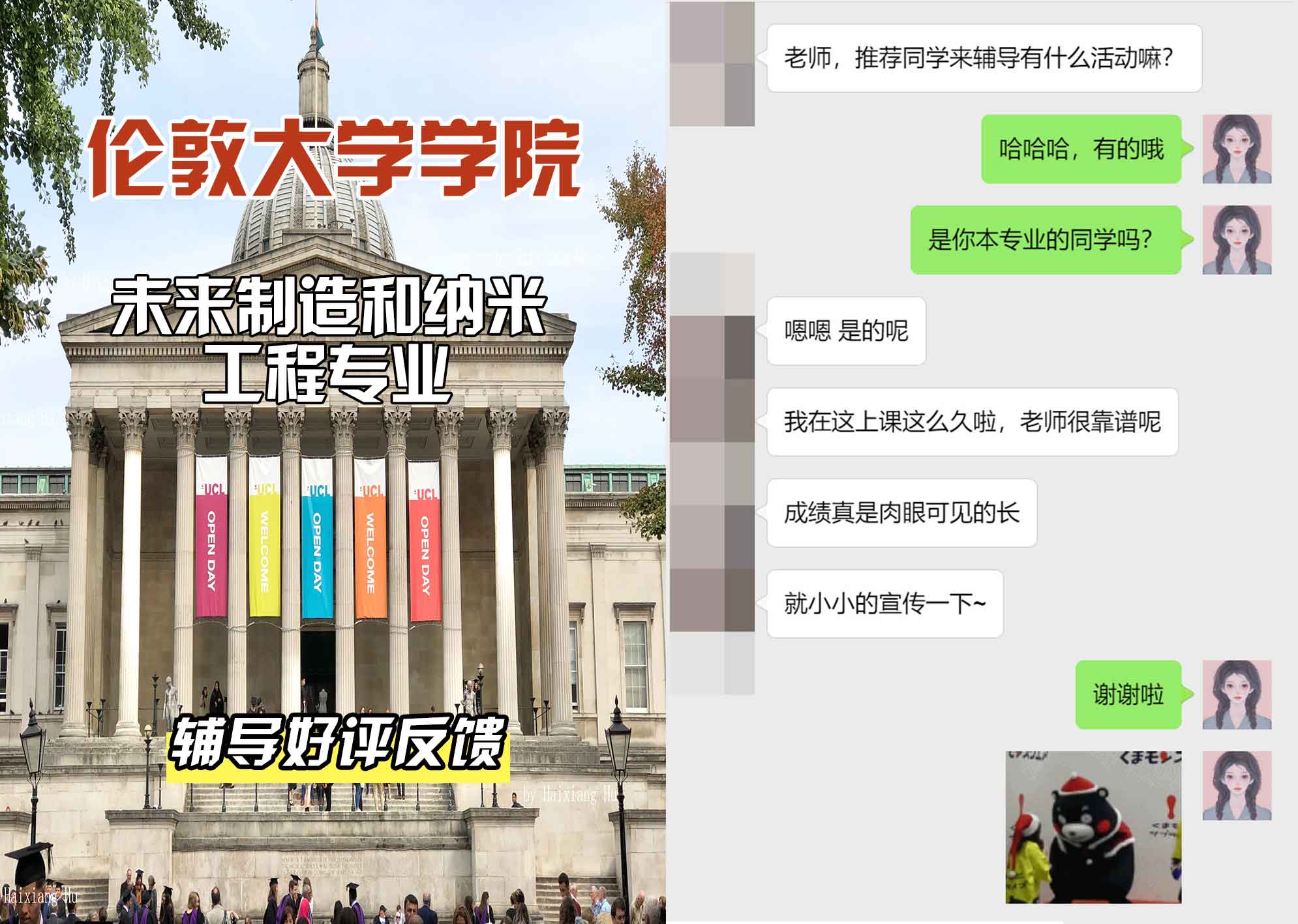 伦敦大学学院UCL未来制造和纳米工程辅导好评反馈