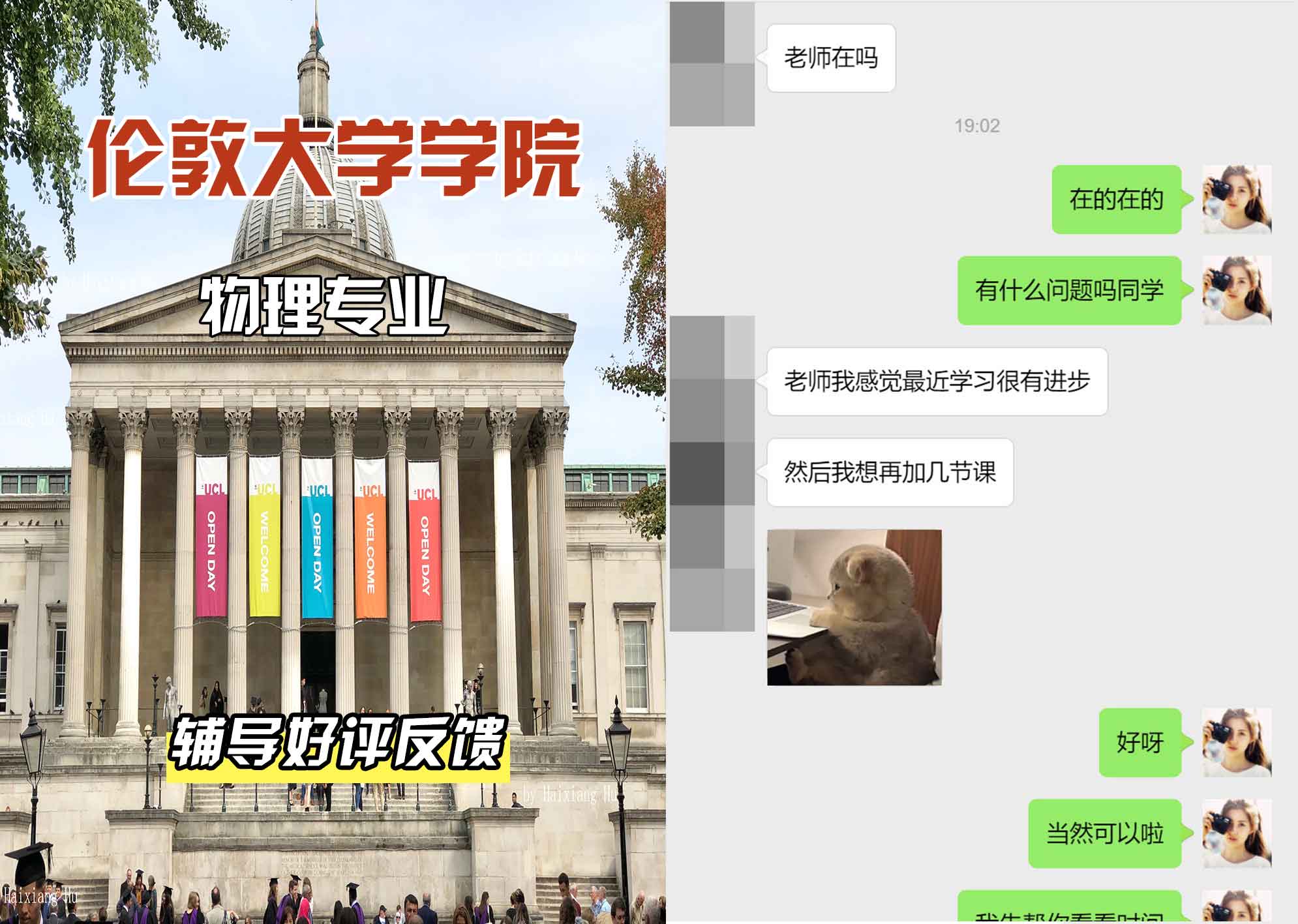 伦敦大学学院UCL物理专业辅导好评反馈