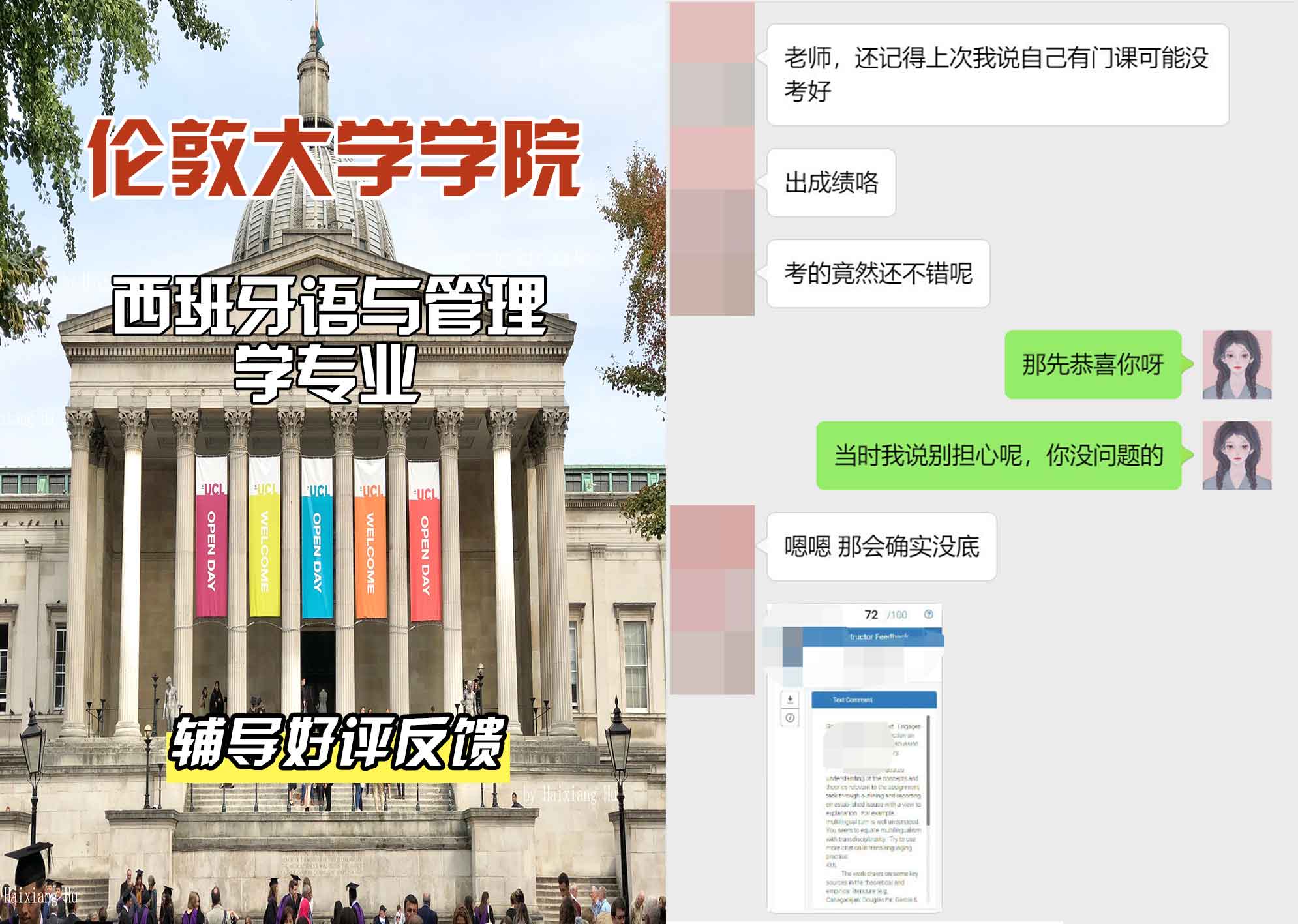 伦敦大学学院UCL西班牙语与管理学辅导好评反馈