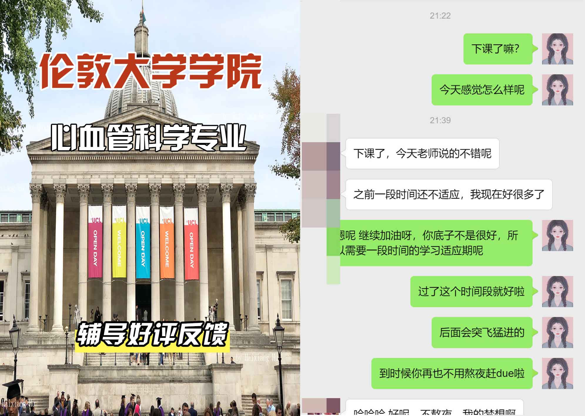 伦敦大学学院UCL心血管科学辅导好评反馈