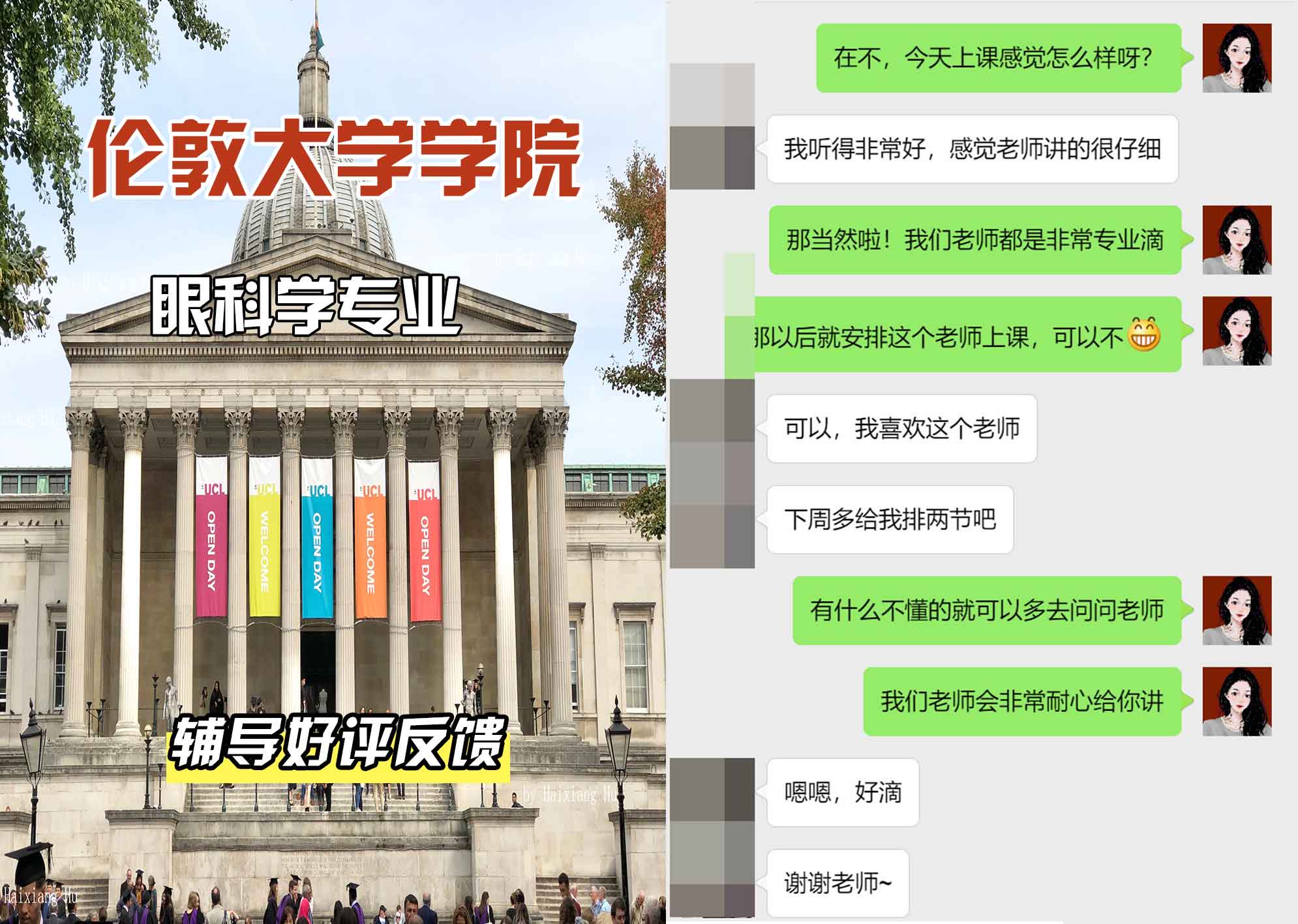 伦敦大学学院UCL眼科学辅导好评反馈