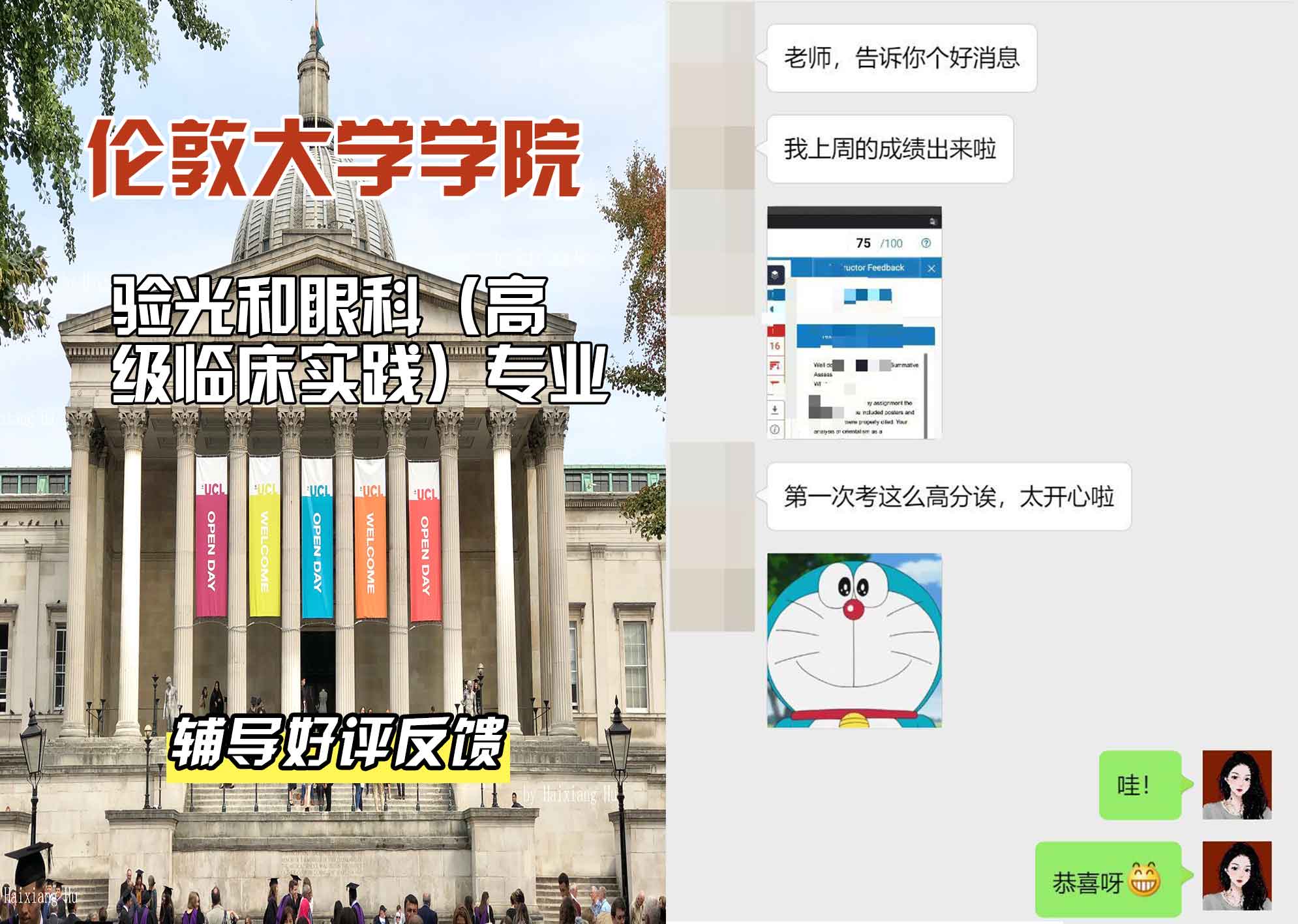 伦敦大学学院UCL验光和眼科（高级临床实践）辅导好评反馈