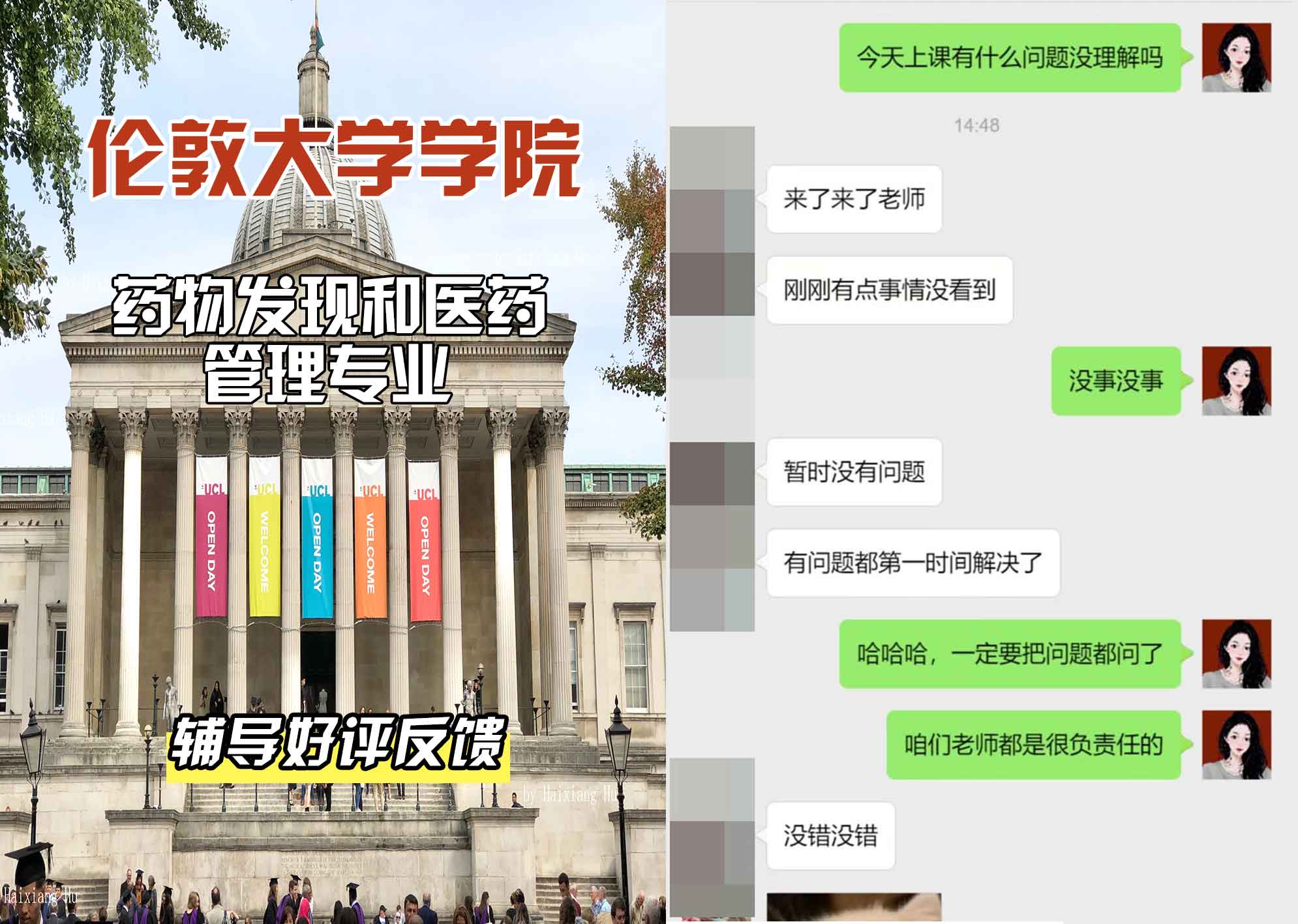 伦敦大学学院UCL药物发现和医药管理辅导好评反馈