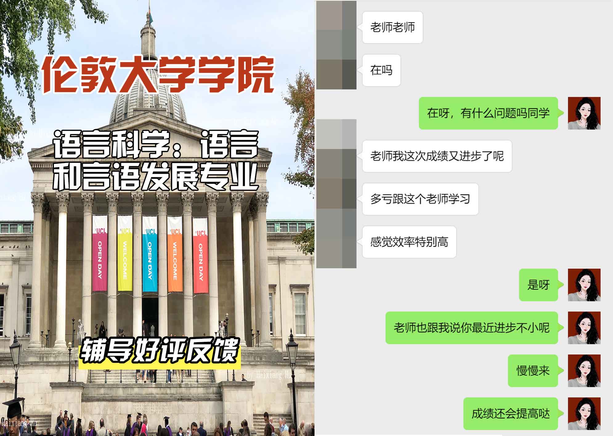 伦敦大学学院UCL语言科学：语言和言语发展辅导好评反馈