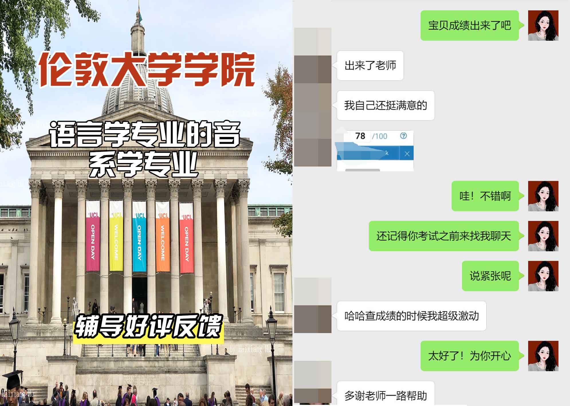 伦敦大学学院UCL语言学专业的音系学辅导好评反馈