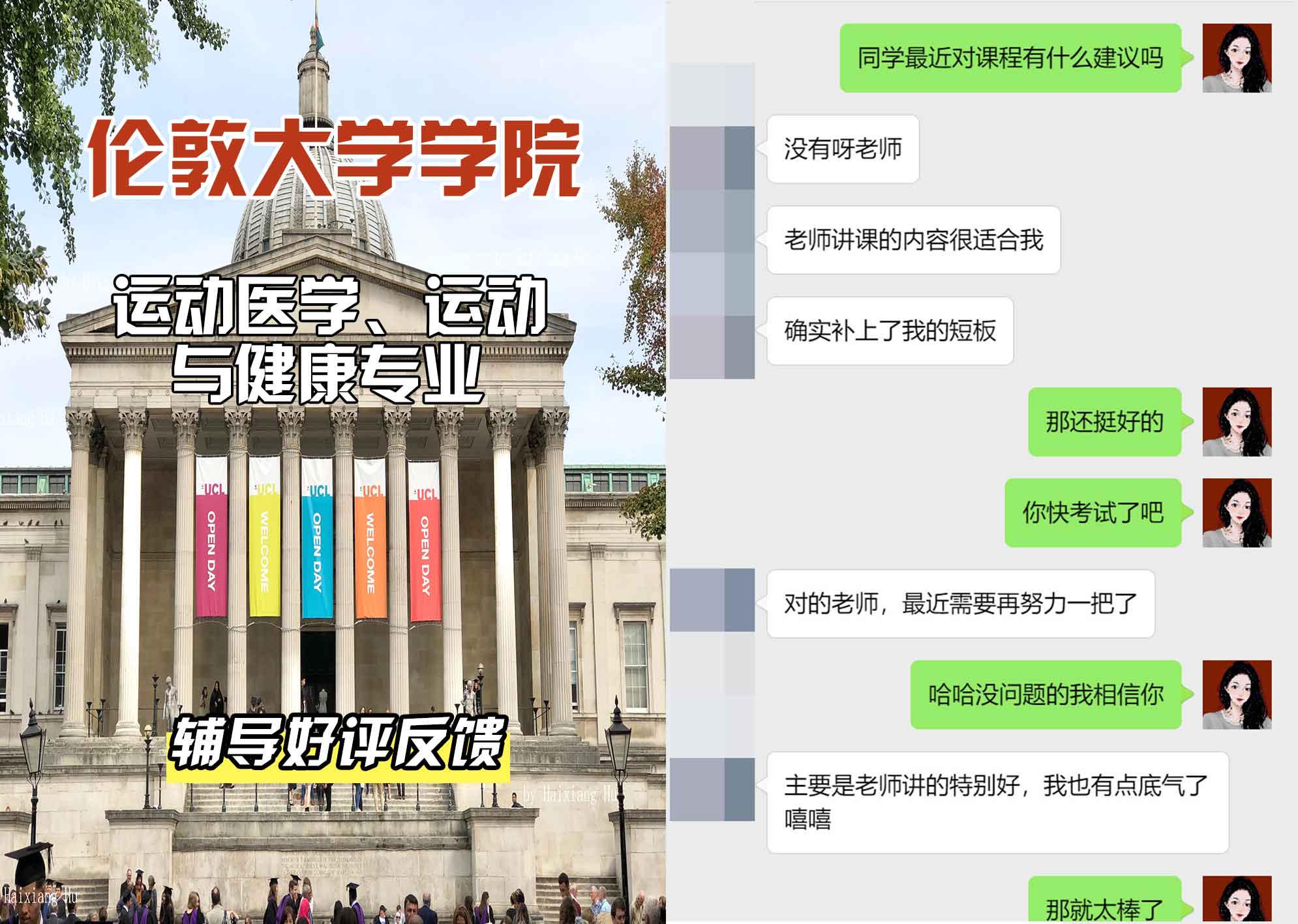 伦敦大学学院UCL运动医学、运动与健康辅导好评反馈