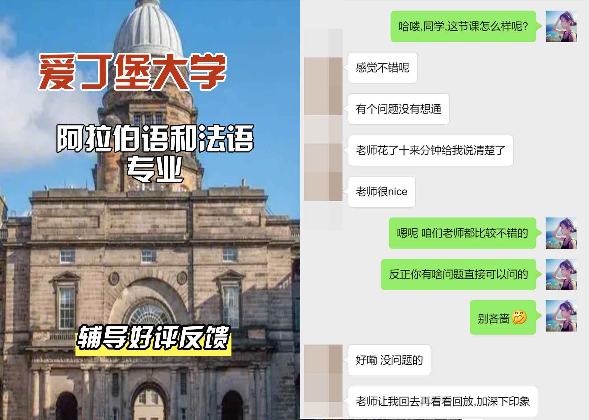 爱丁堡大学爱大阿拉伯语和法语辅导好评反馈