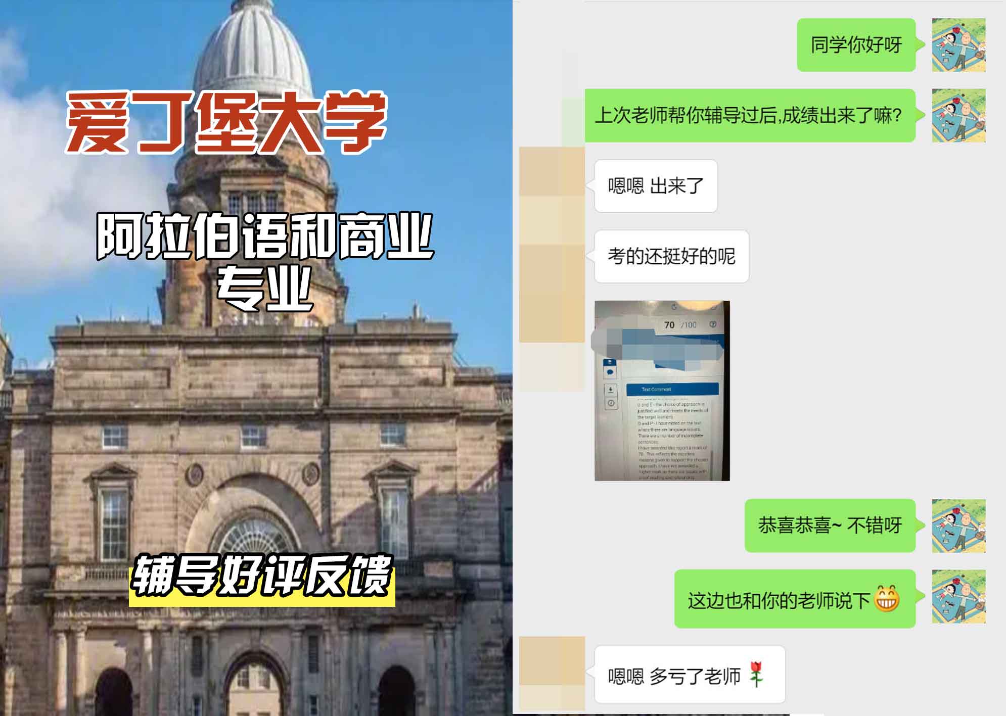 爱丁堡大学爱大阿拉伯语和商业辅导好评反馈