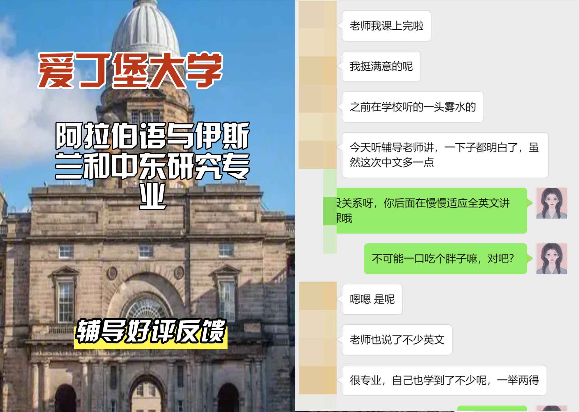 爱丁堡大学爱大阿拉伯语与伊斯兰和中东研究辅导好评反馈