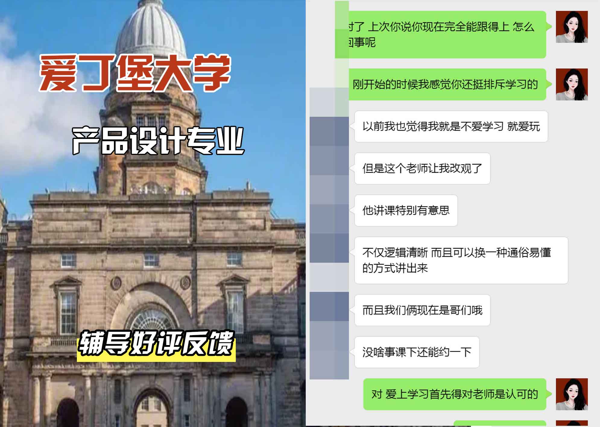 爱丁堡大学爱大产品设计辅导好评反馈