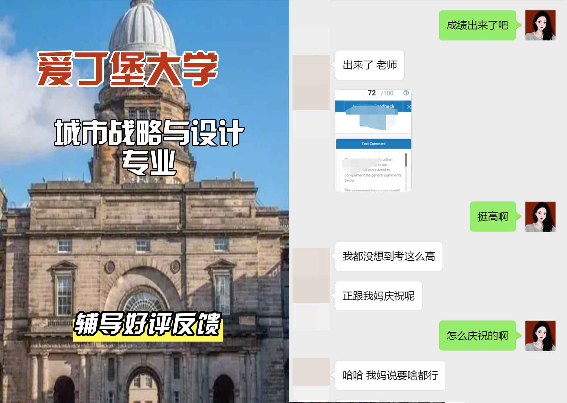 爱丁堡大学爱大城市战略与设计辅导好评反馈