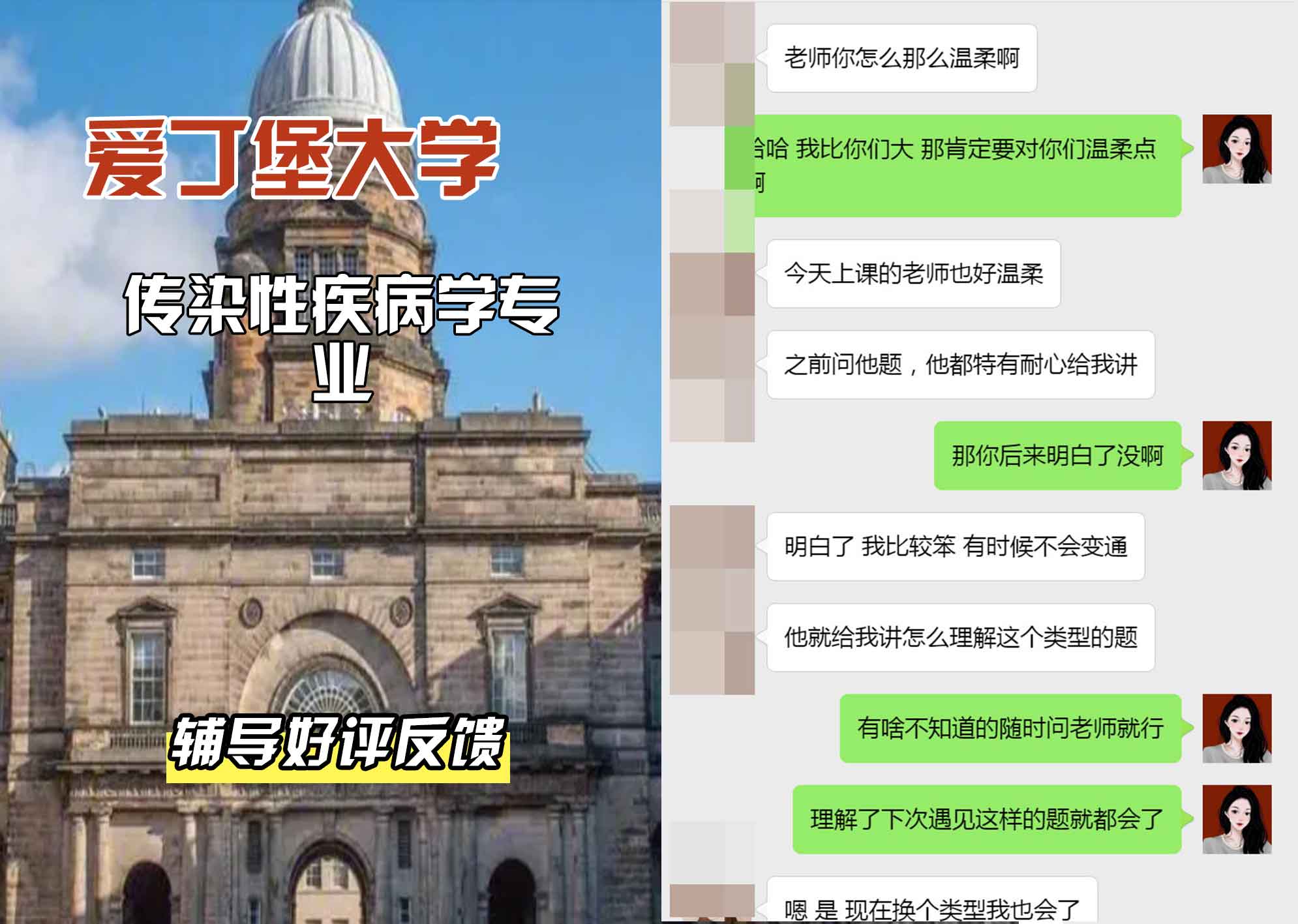 爱丁堡大学爱大传染性疾病学辅导好评反馈