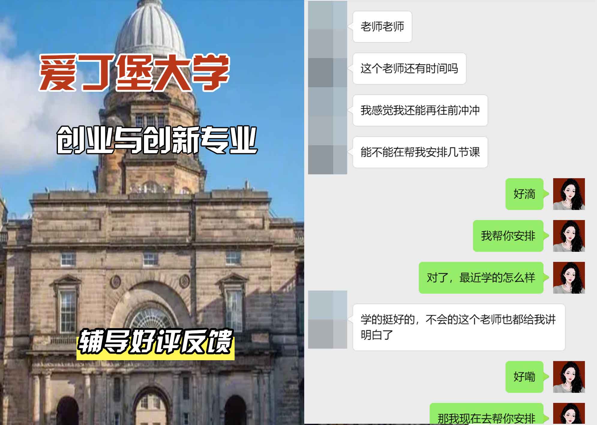 爱丁堡大学爱大创业与创新辅导好评反馈