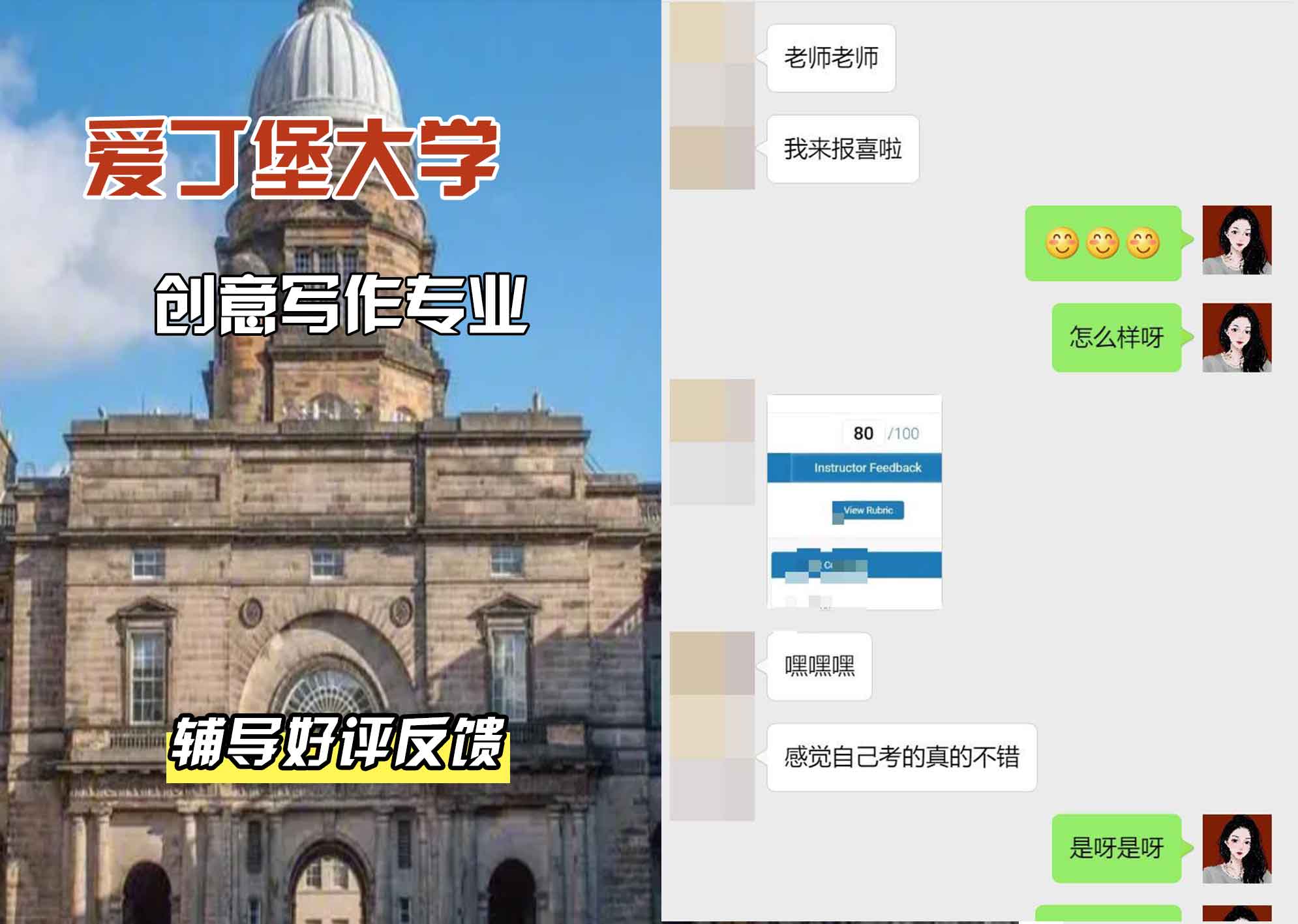 爱丁堡大学爱大创意写作辅导好评反馈