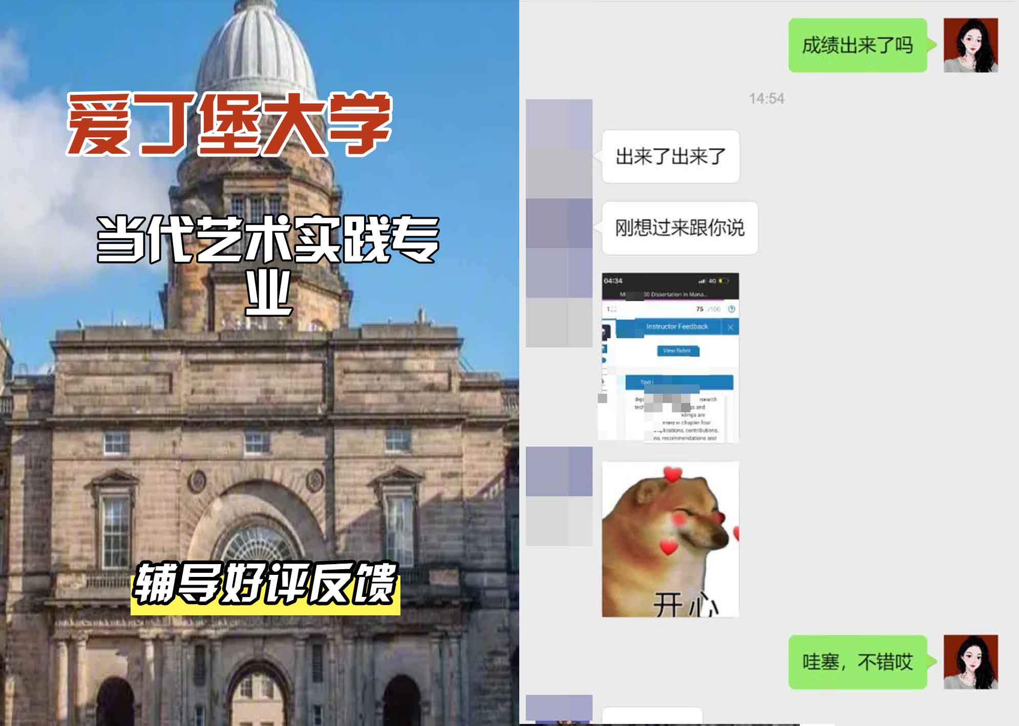 爱丁堡大学爱大当代艺术实践辅导好评反馈
