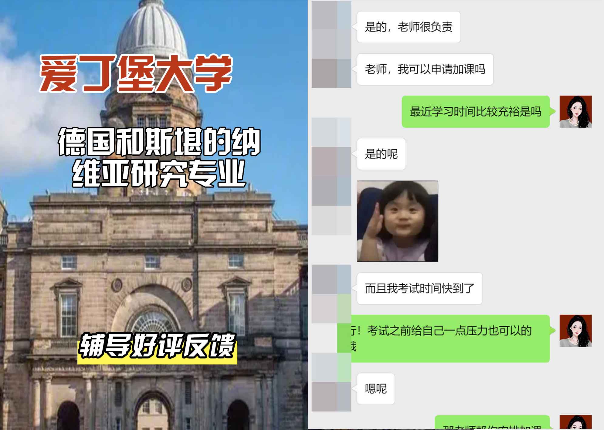 爱丁堡大学爱大德国和斯堪的纳维亚研究辅导好评反馈