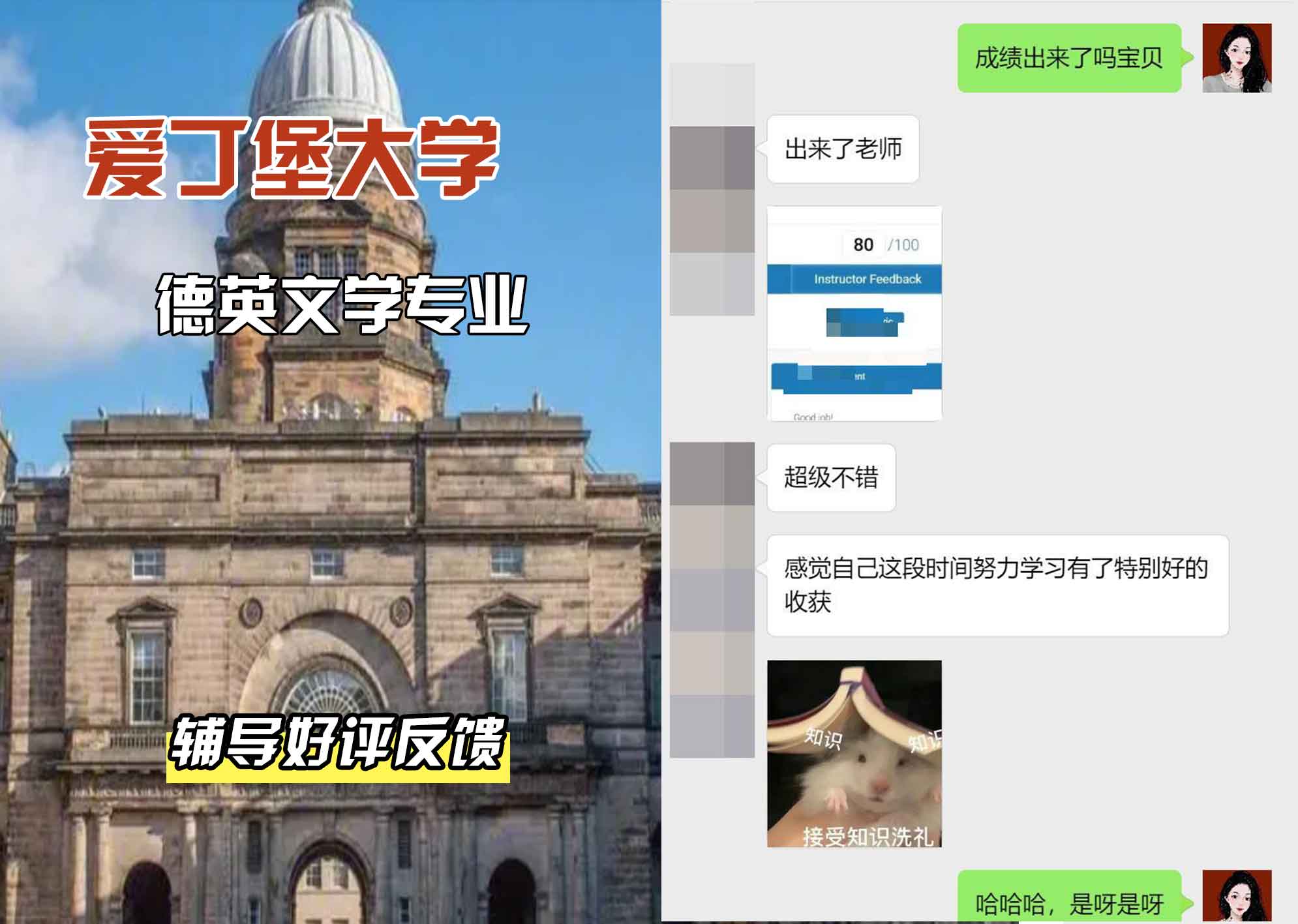 爱丁堡大学爱大德英文学辅导好评反馈