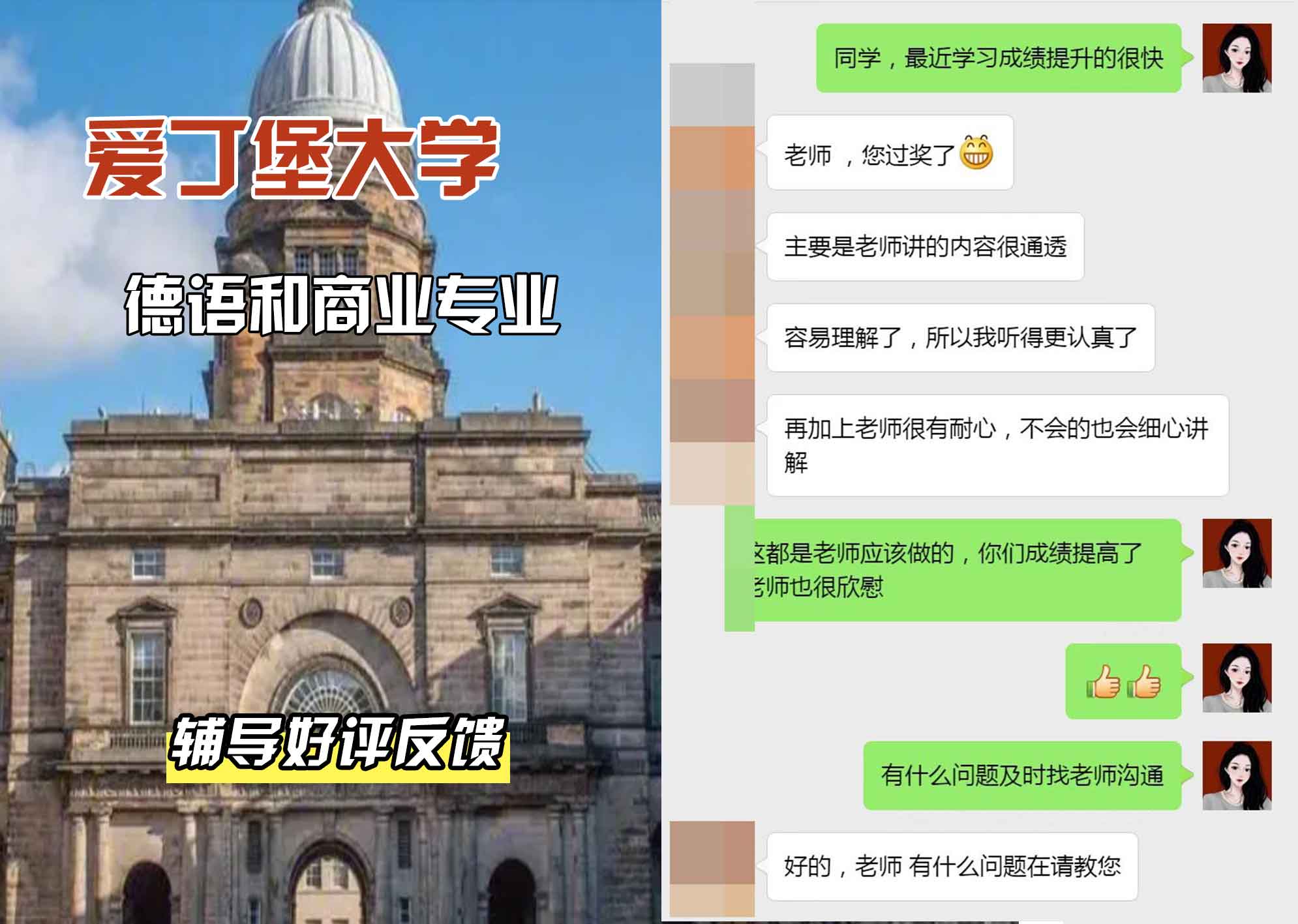 爱丁堡大学爱大德语和商业辅导好评反馈