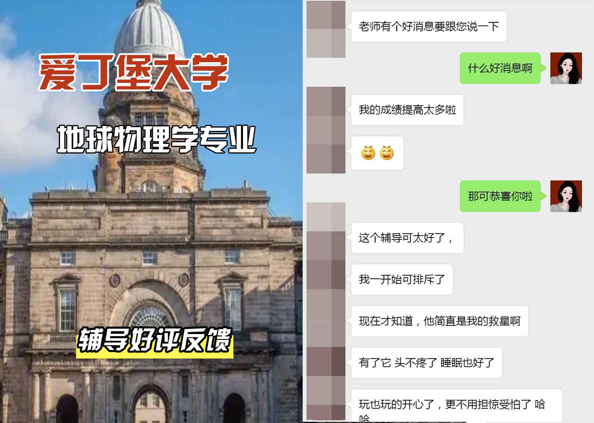 爱丁堡大学爱大地球物理学辅导好评反馈