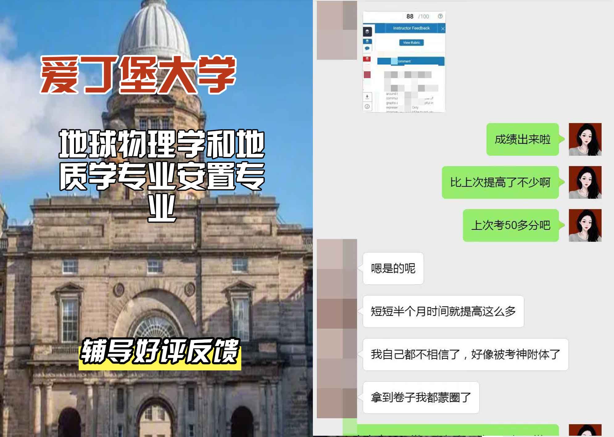 爱丁堡大学爱大地球物理学和地质学专业安置辅导好评反馈